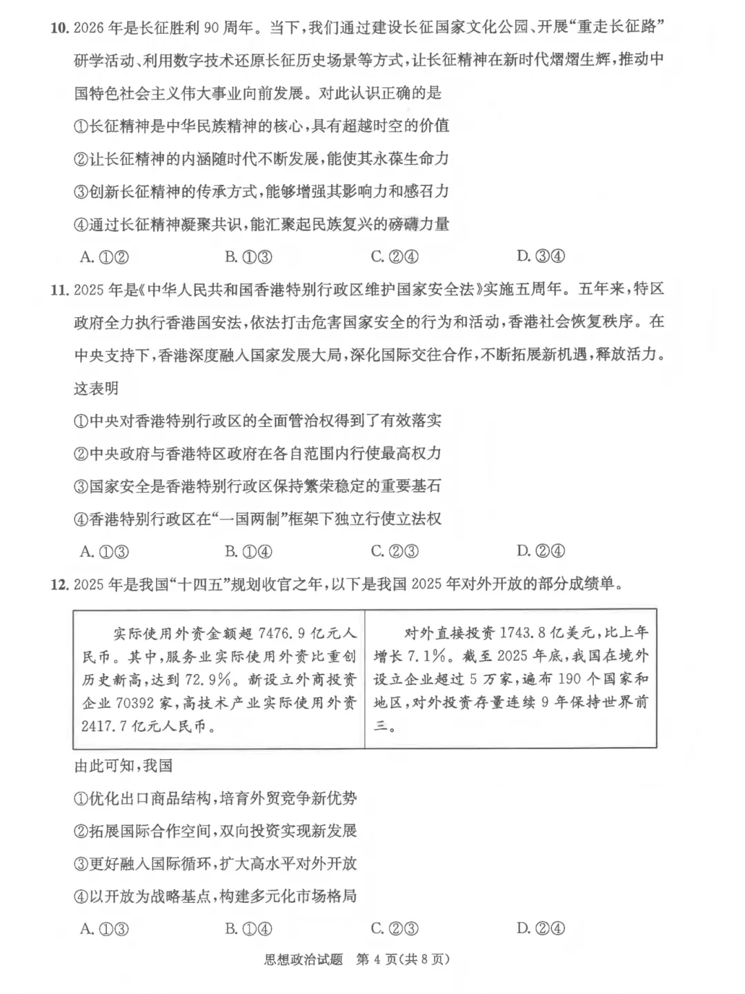 全科汇总!成都三诊9科全套真题&答案来啦~速领高清电子档! 第127张