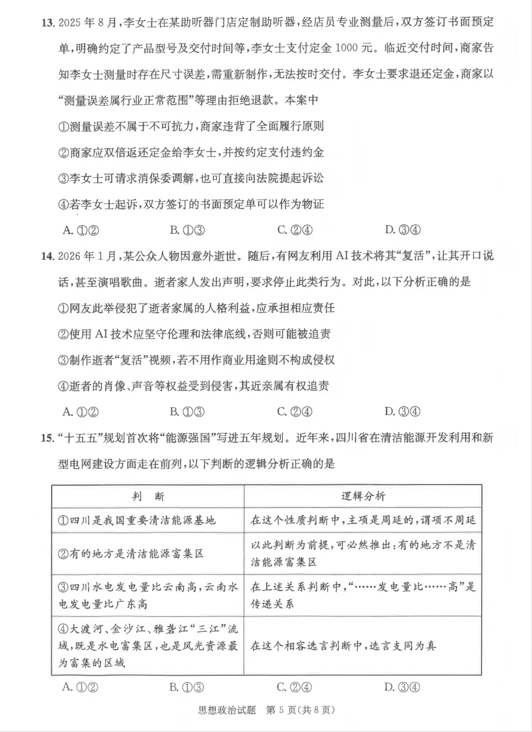 全科汇总!成都三诊9科全套真题&答案来啦~速领高清电子档! 第128张
