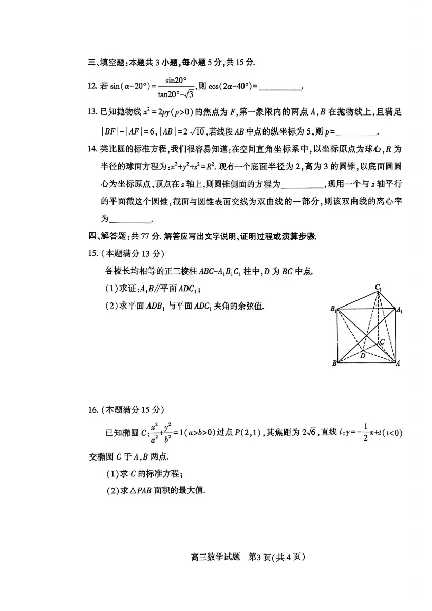 【高三】湖北省2026届高三(4月)调研模拟考试(全) 第6张