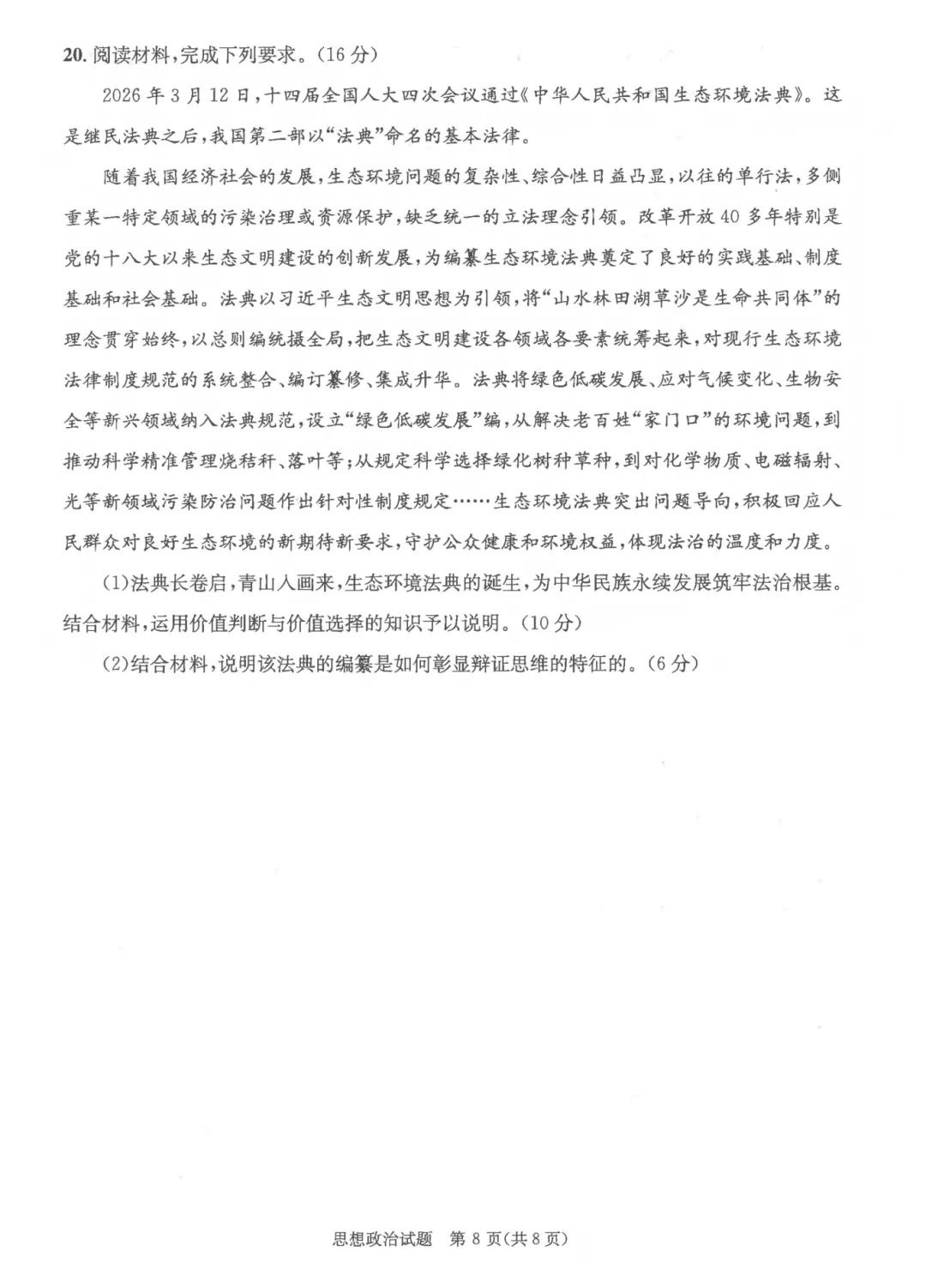 全科汇总!成都三诊9科全套真题&答案来啦~速领高清电子档! 第131张