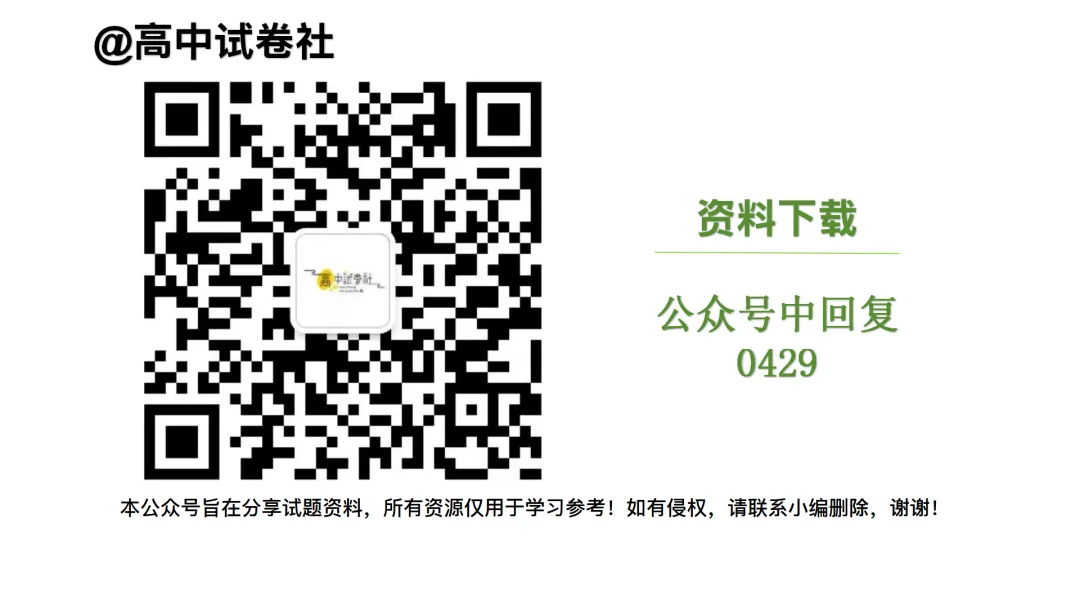 【高三】湖北省2026届高三(4月)调研模拟考试(全) 第12张