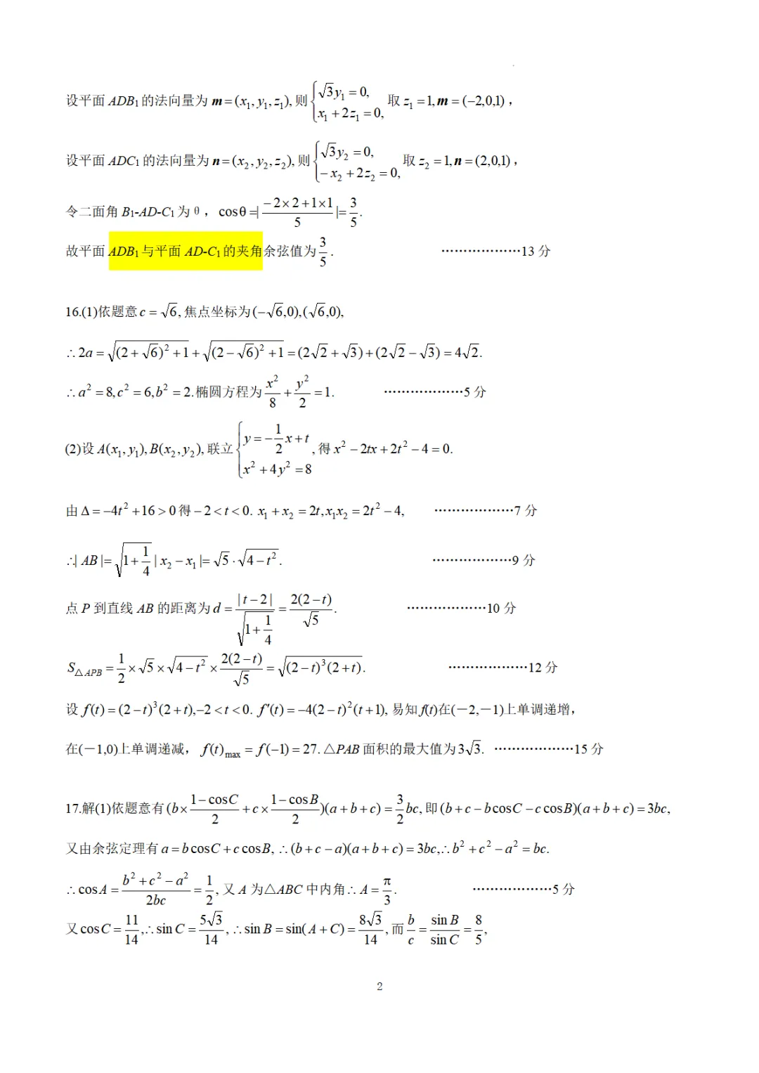 【高三】湖北省2026届高三(4月)调研模拟考试(全) 第9张