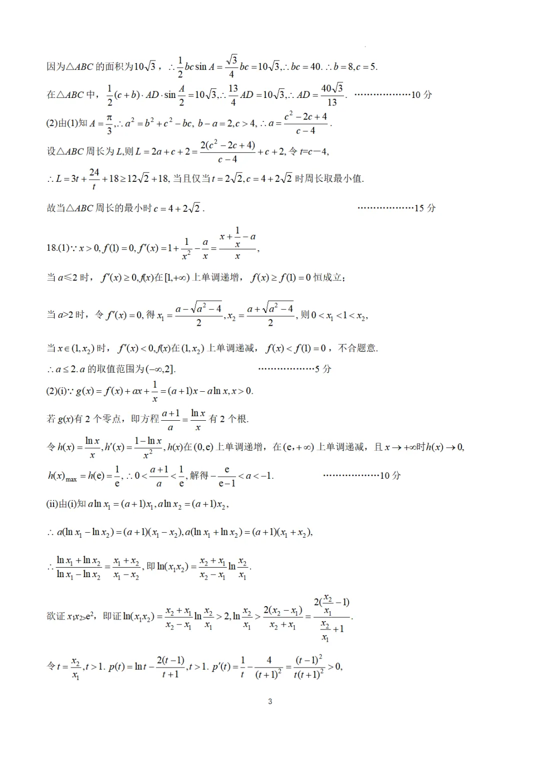 【高三】湖北省2026届高三(4月)调研模拟考试(全) 第10张