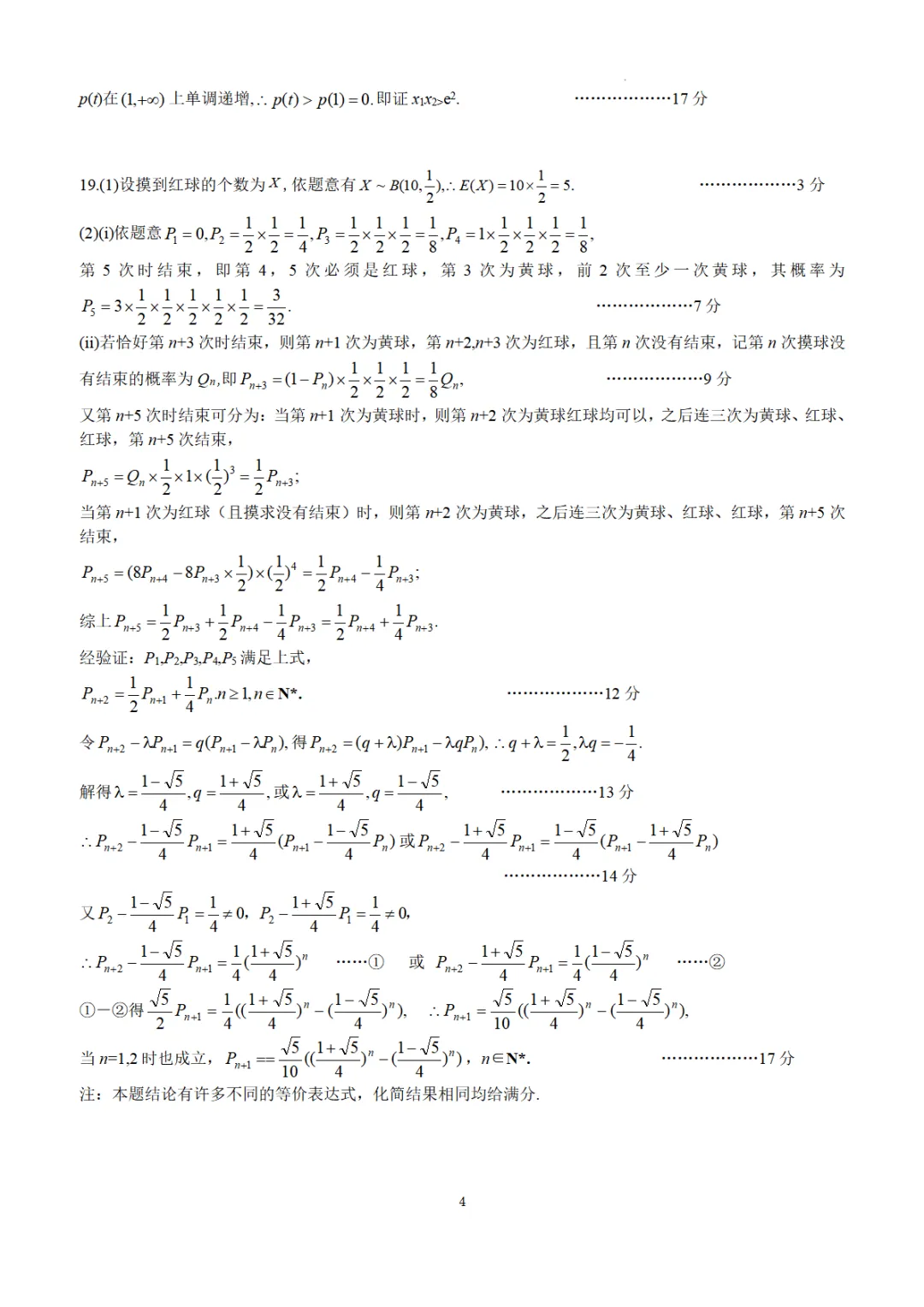 【高三】湖北省2026届高三(4月)调研模拟考试(全) 第11张