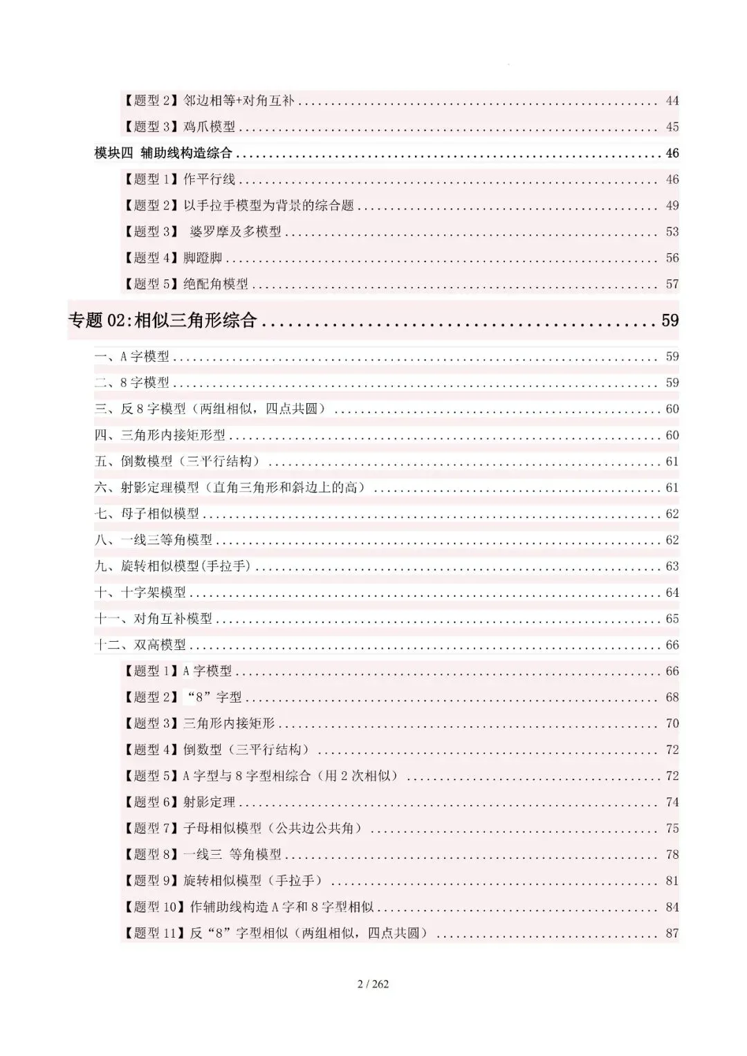 2026中考模型技巧——相似12类模型 第1张