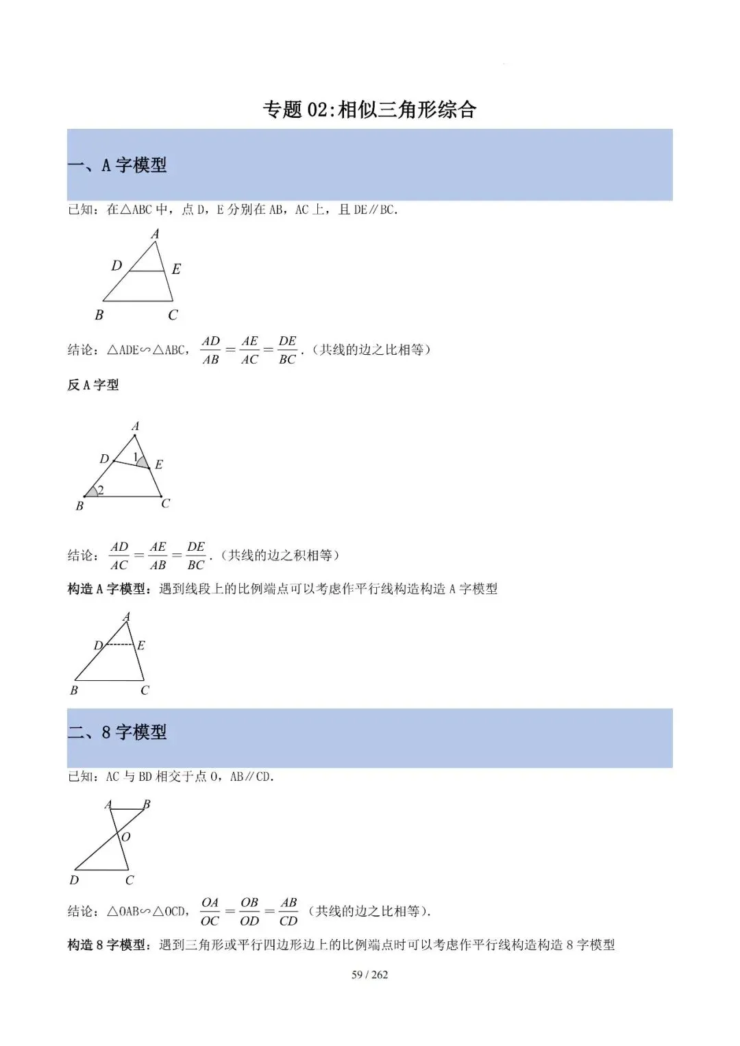 2026中考模型技巧——相似12类模型 第2张
