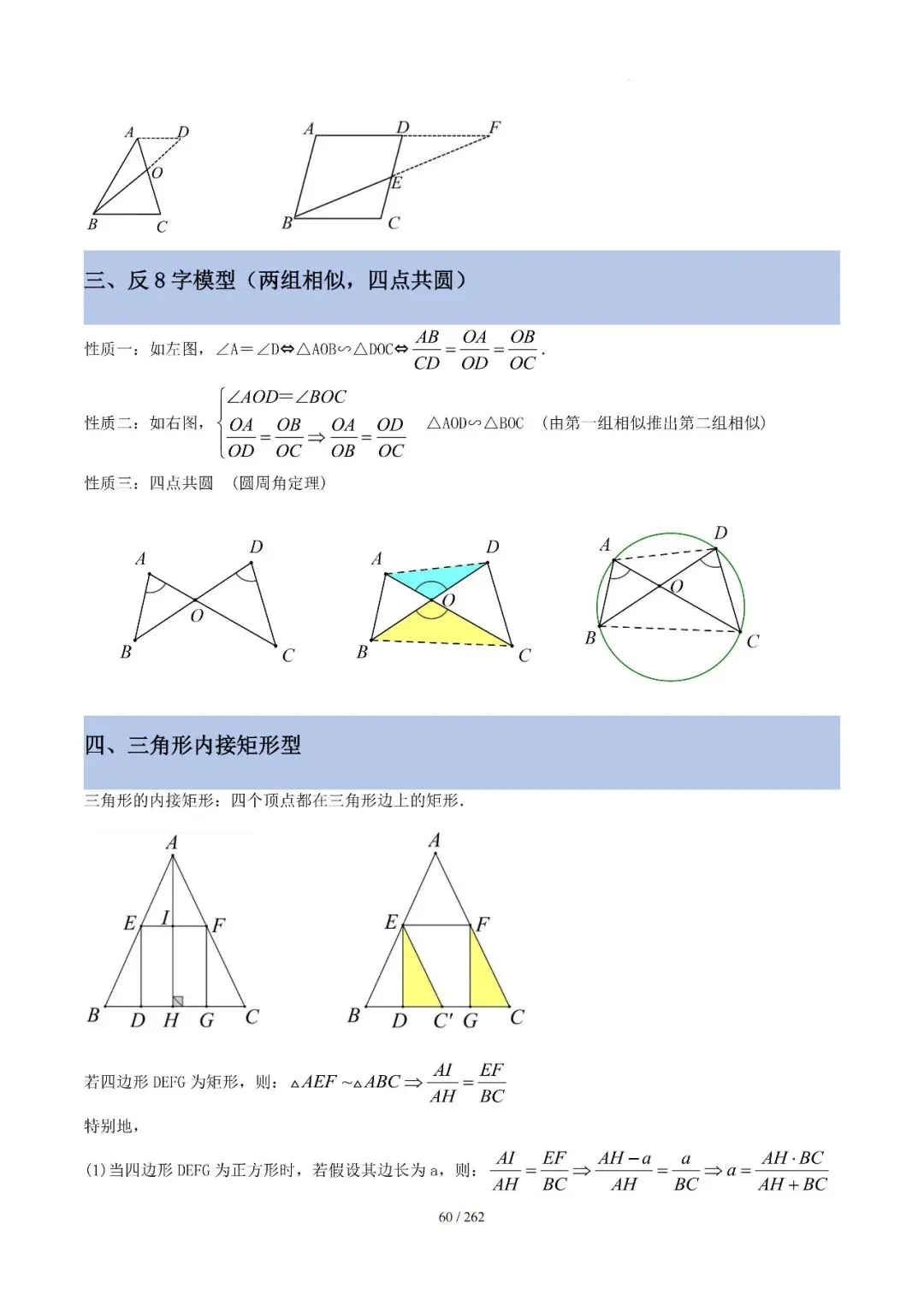 2026中考模型技巧——相似12类模型 第3张