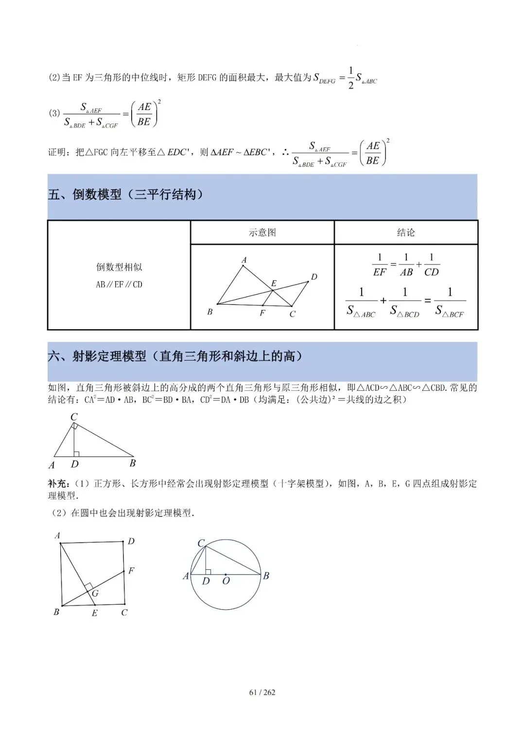 2026中考模型技巧——相似12类模型 第4张
