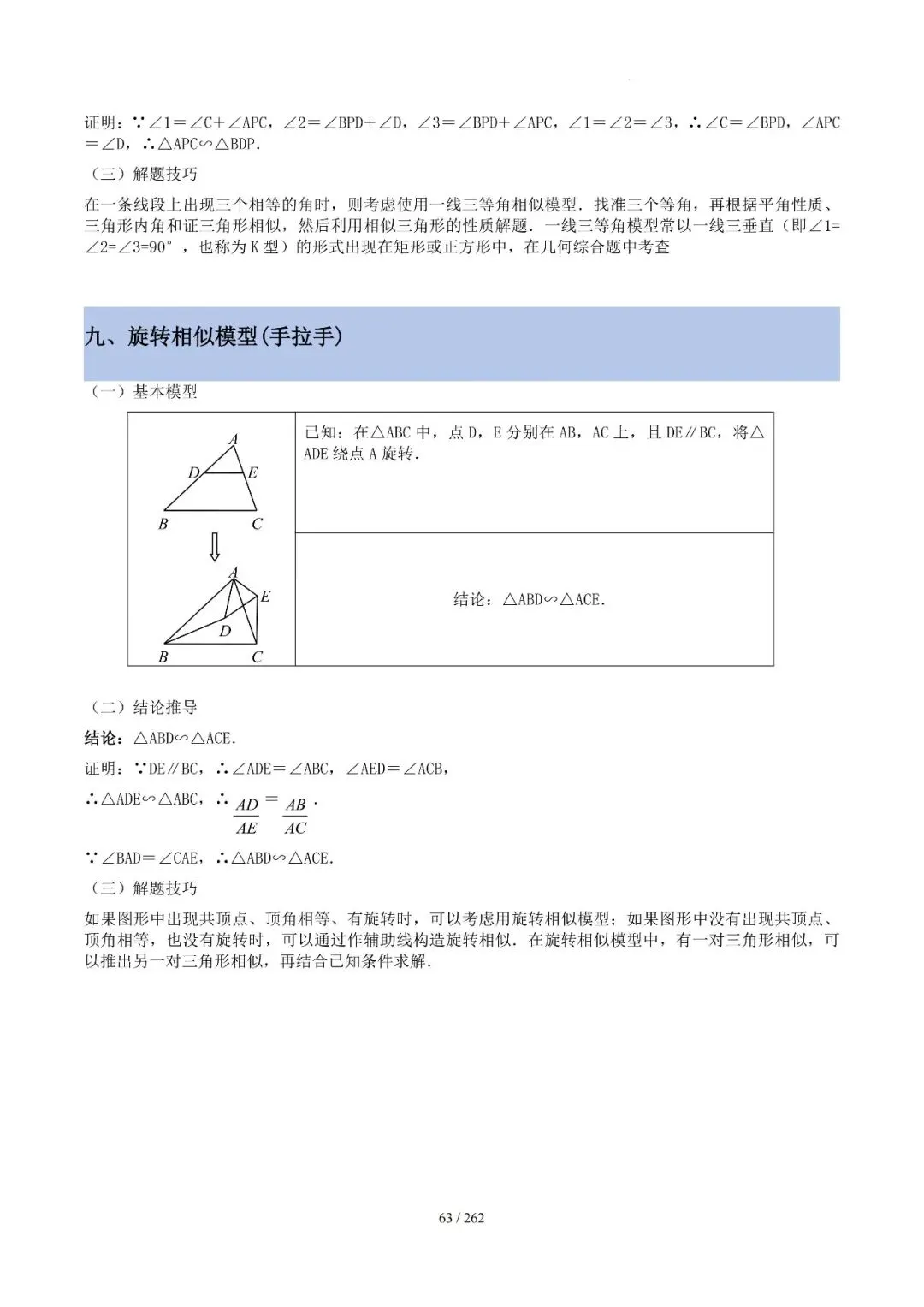 2026中考模型技巧——相似12类模型 第6张