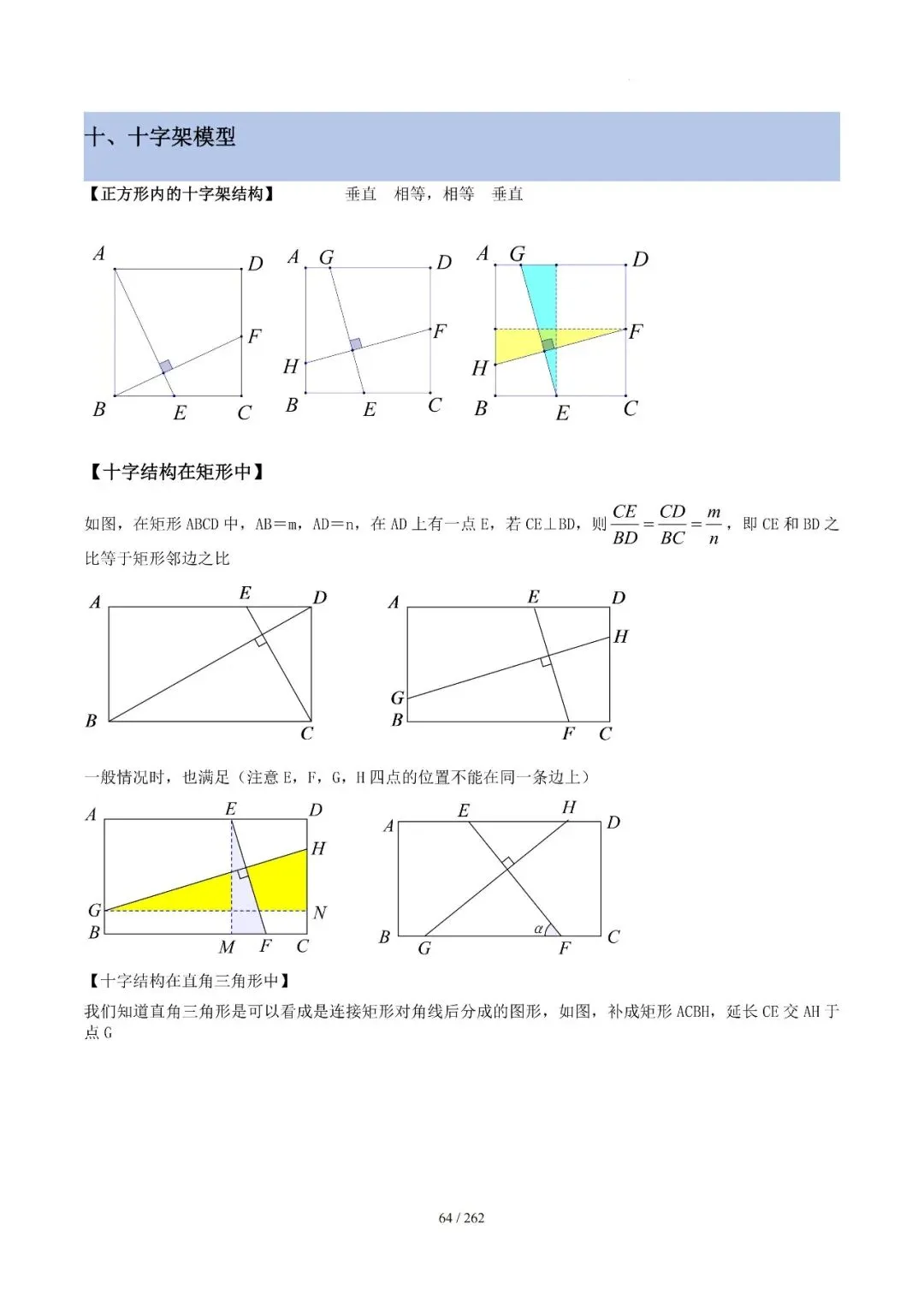 2026中考模型技巧——相似12类模型 第7张