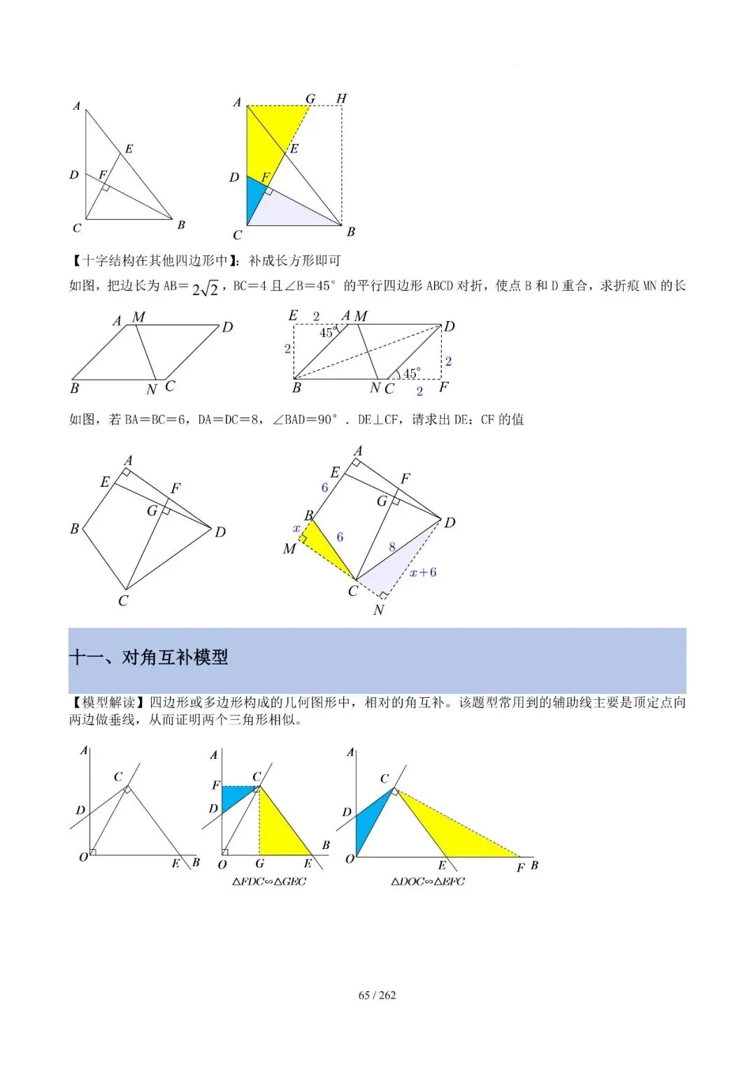 2026中考模型技巧——相似12类模型 第8张