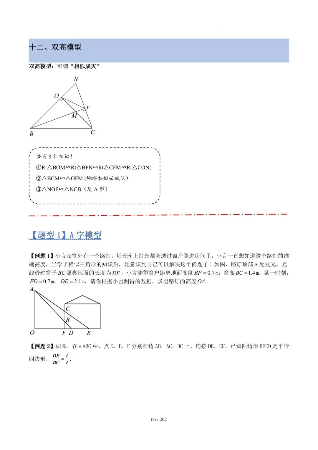 2026中考模型技巧——相似12类模型 第9张