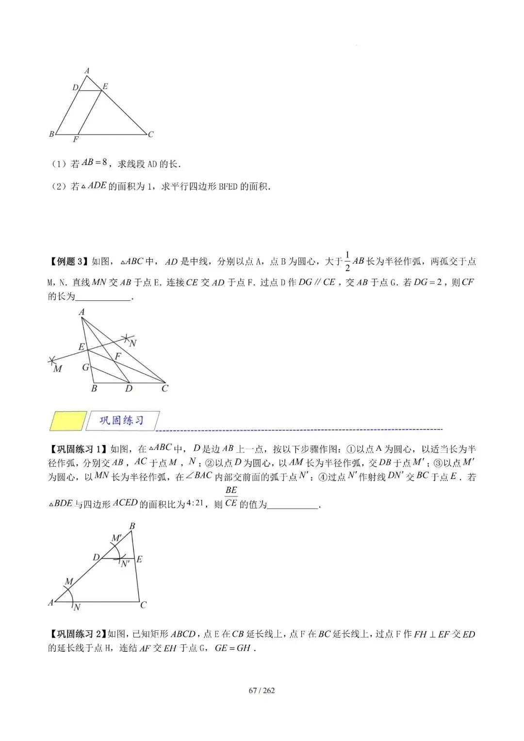 2026中考模型技巧——相似12类模型 第10张
