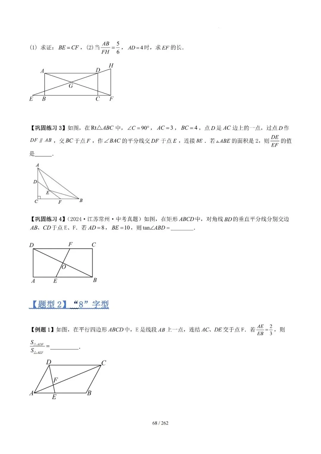 2026中考模型技巧——相似12类模型 第11张
