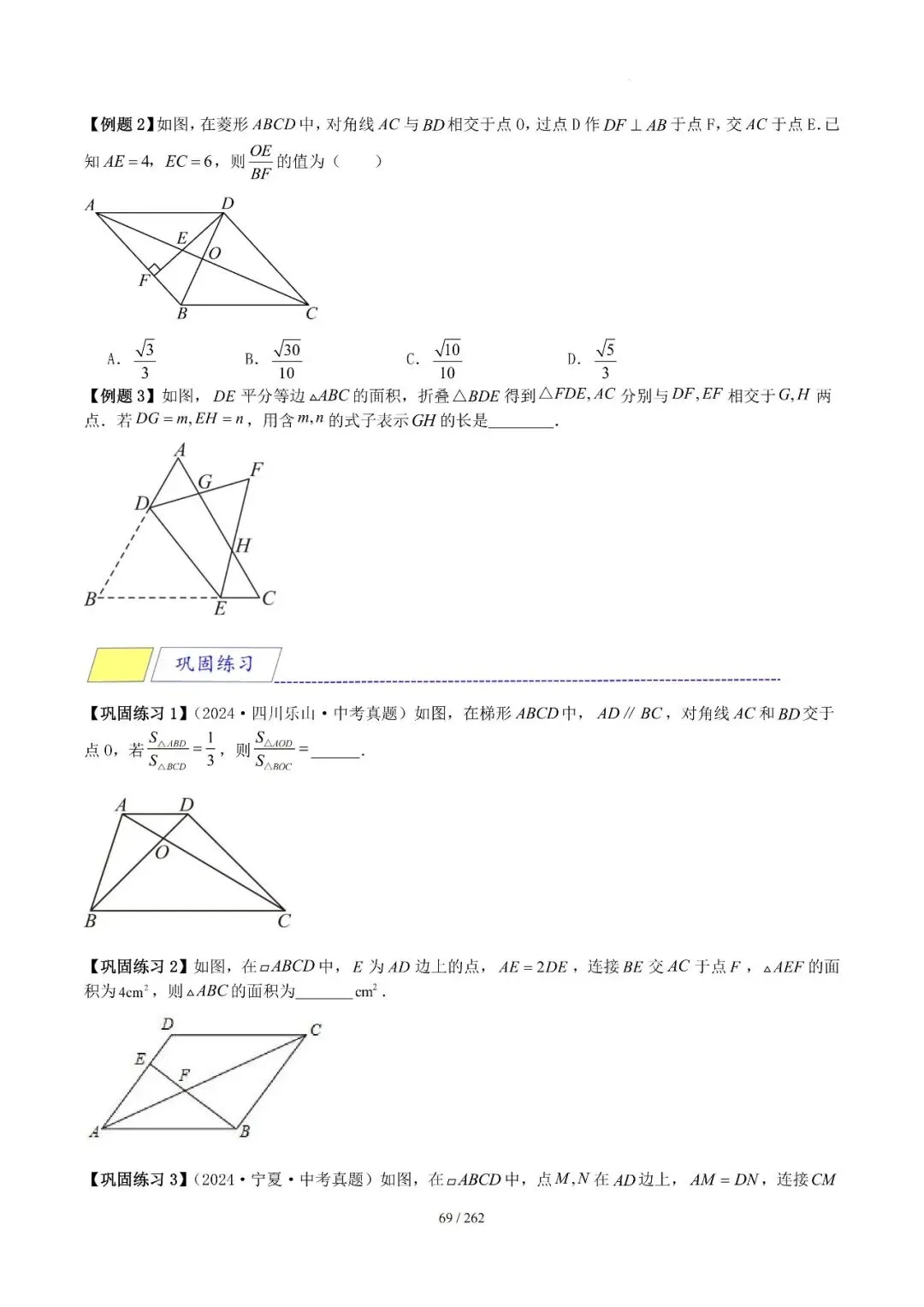 2026中考模型技巧——相似12类模型 第12张