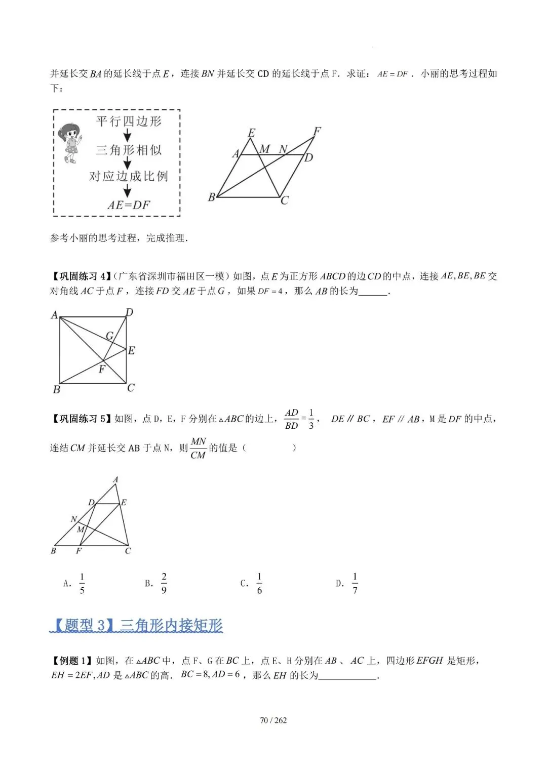 2026中考模型技巧——相似12类模型 第13张