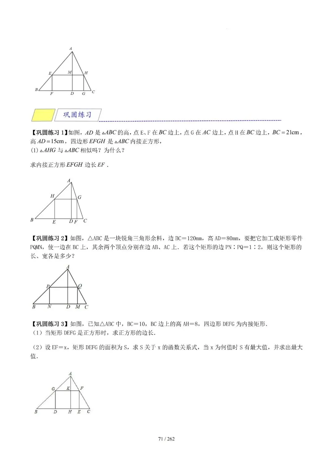 2026中考模型技巧——相似12类模型 第14张