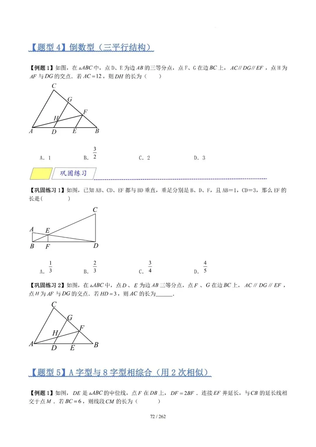 2026中考模型技巧——相似12类模型 第15张