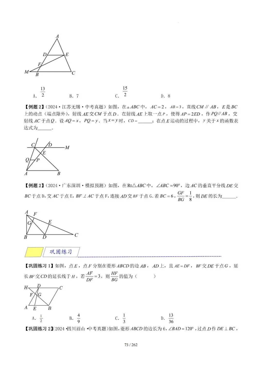 2026中考模型技巧——相似12类模型 第16张