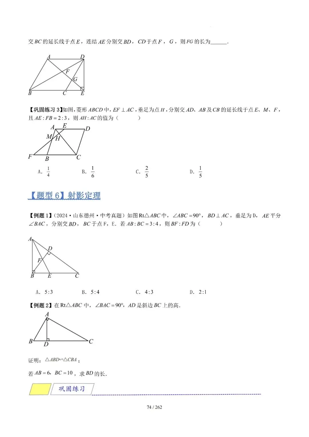 2026中考模型技巧——相似12类模型 第17张