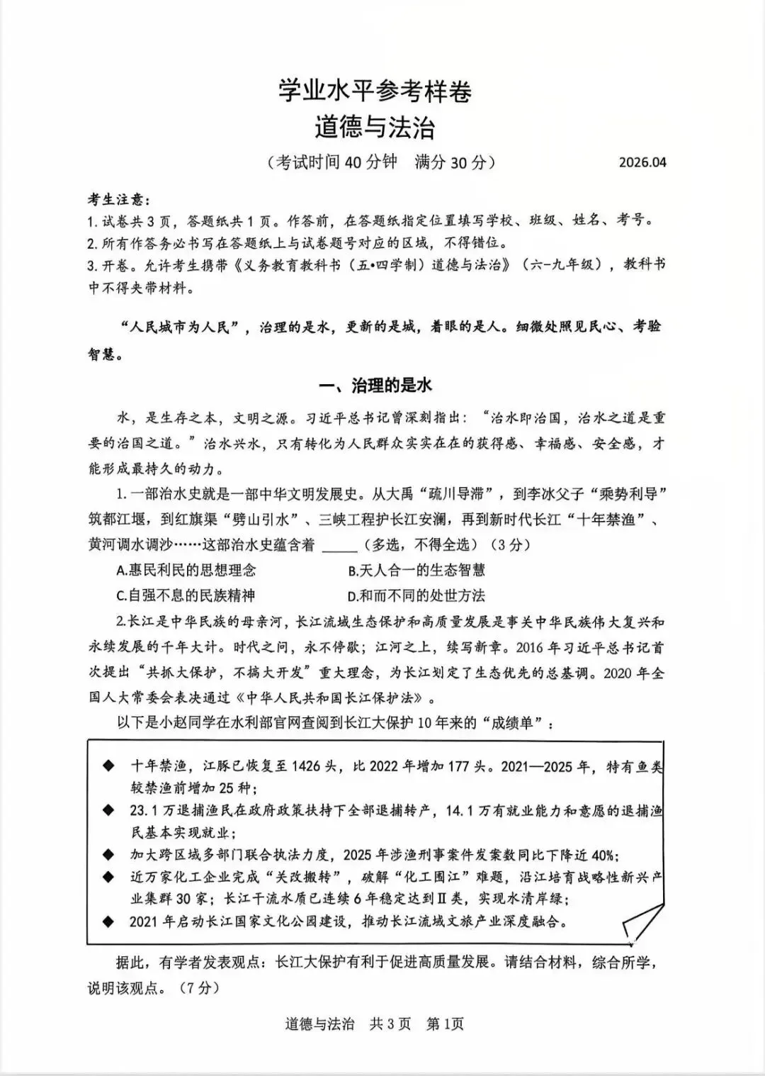 2026中考道法|徐汇二模 解析(含答案) 第4张