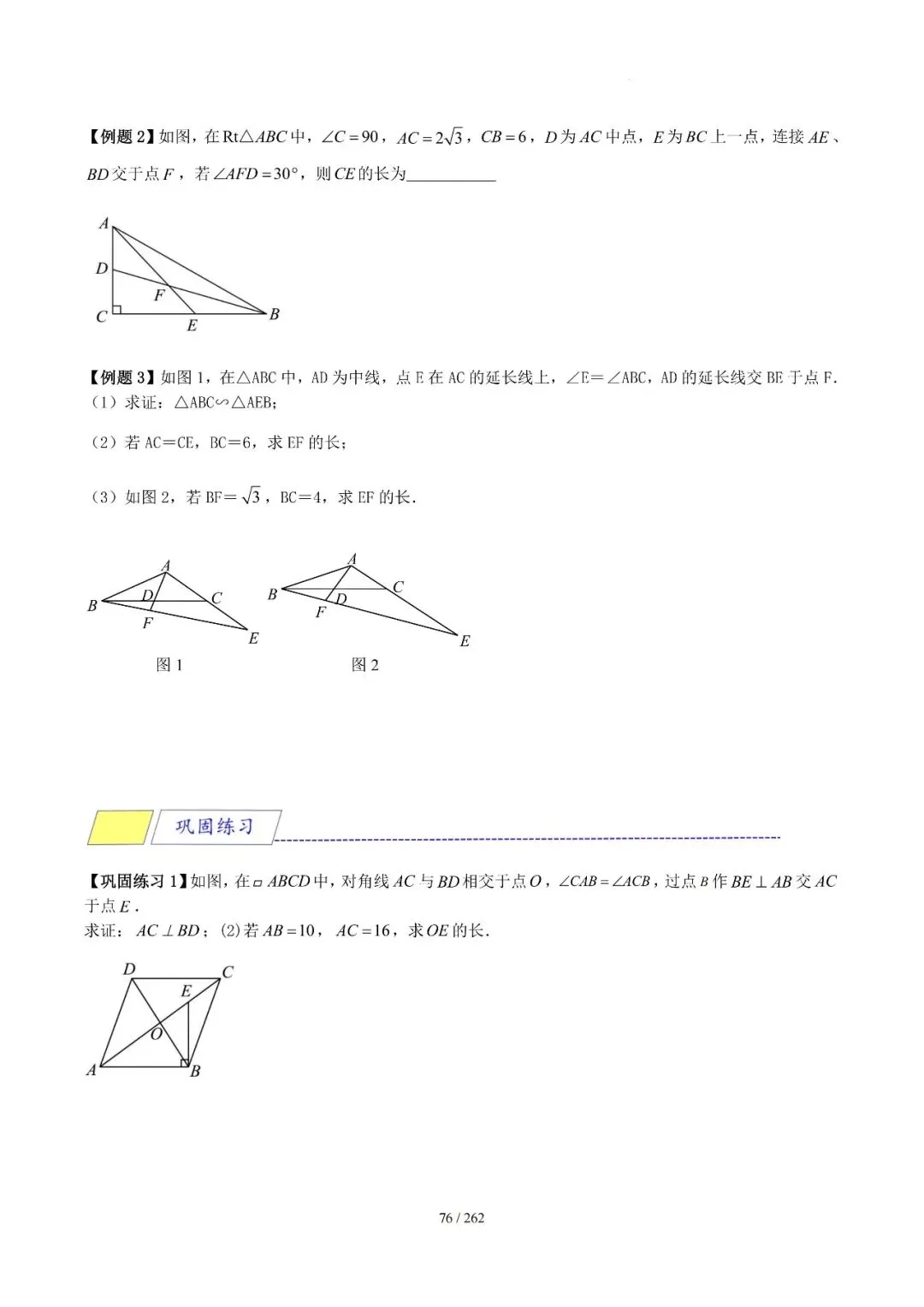 2026中考模型技巧——相似12类模型 第19张