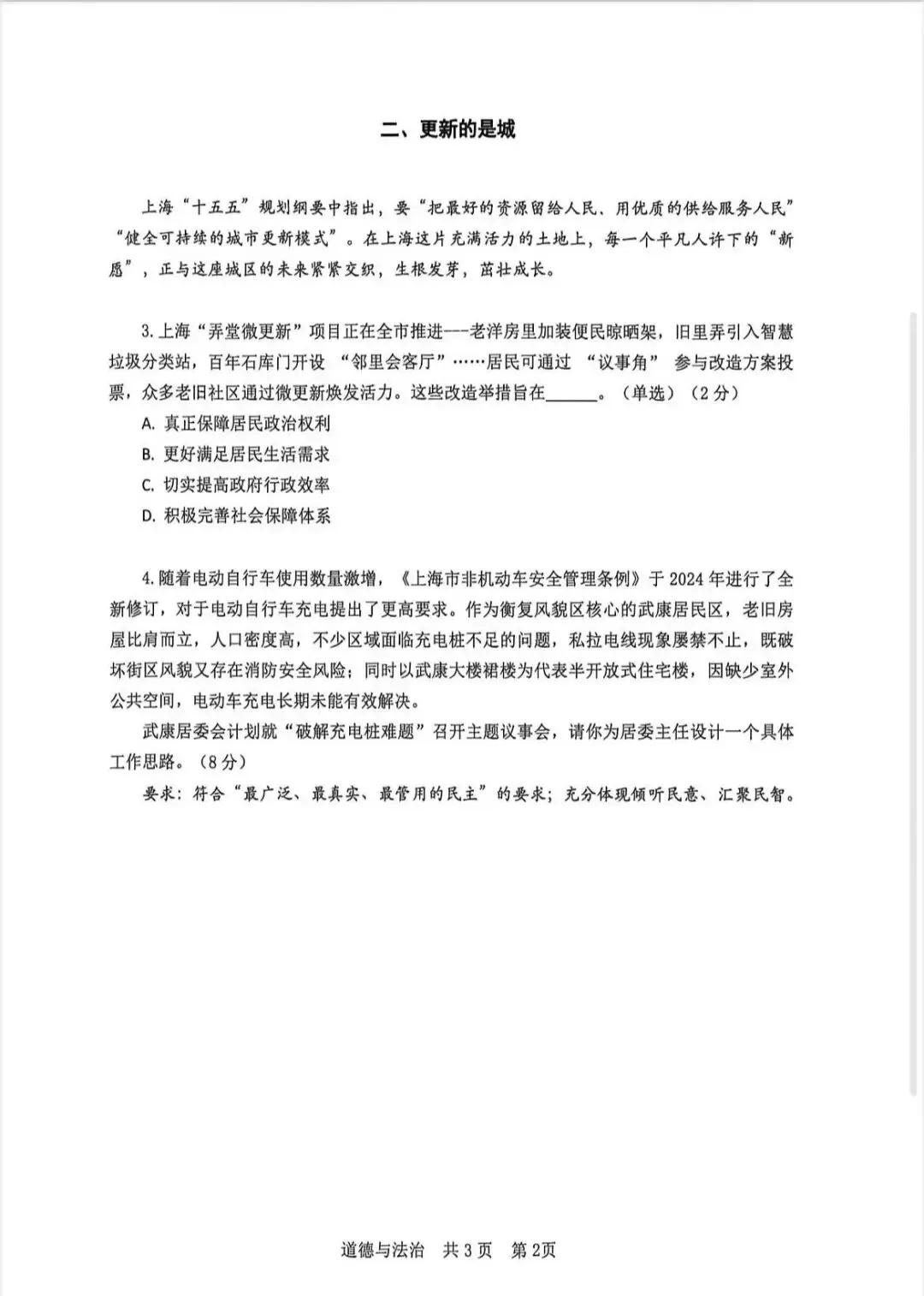 2026中考道法|徐汇二模 解析(含答案) 第6张