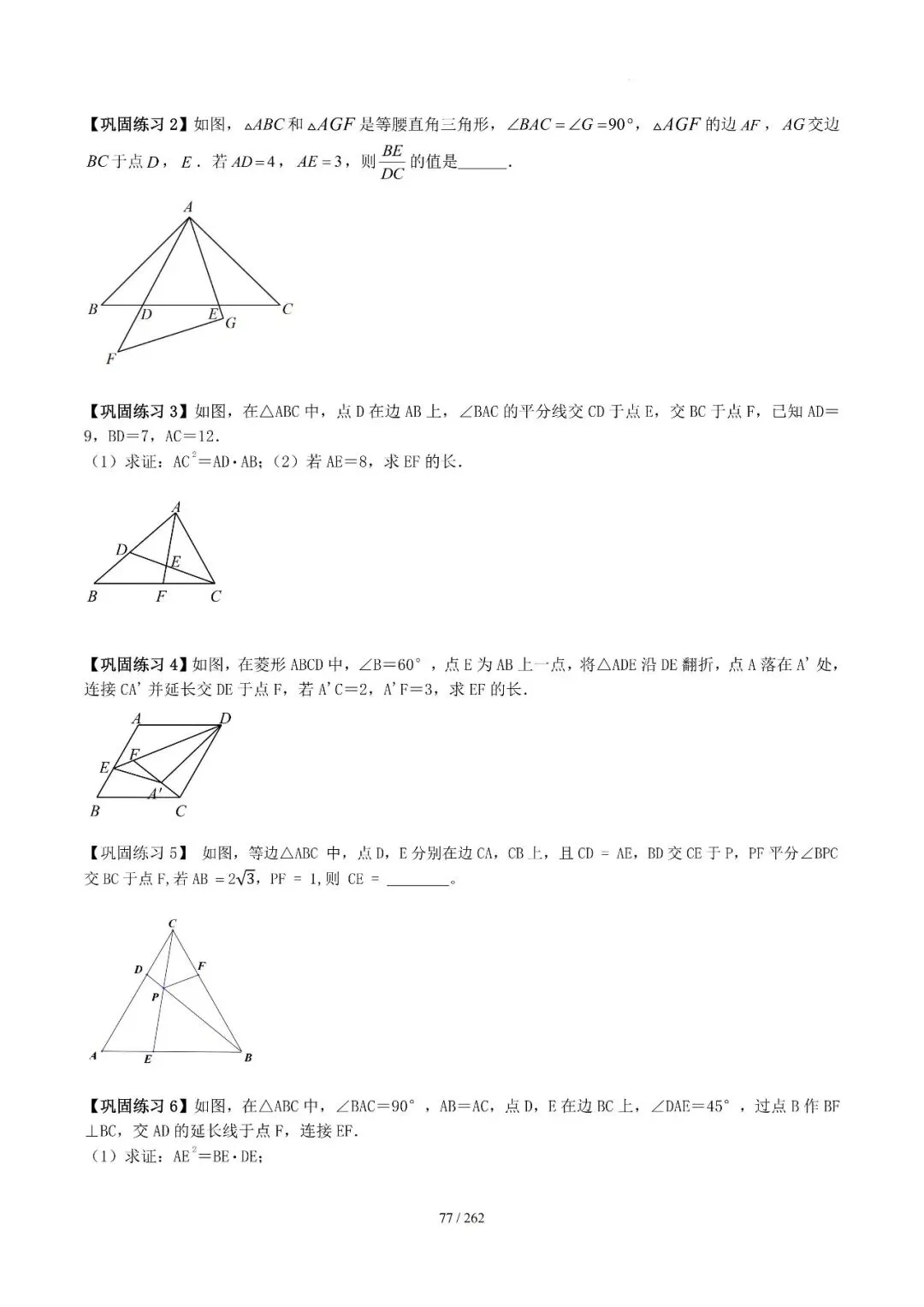 2026中考模型技巧——相似12类模型 第20张