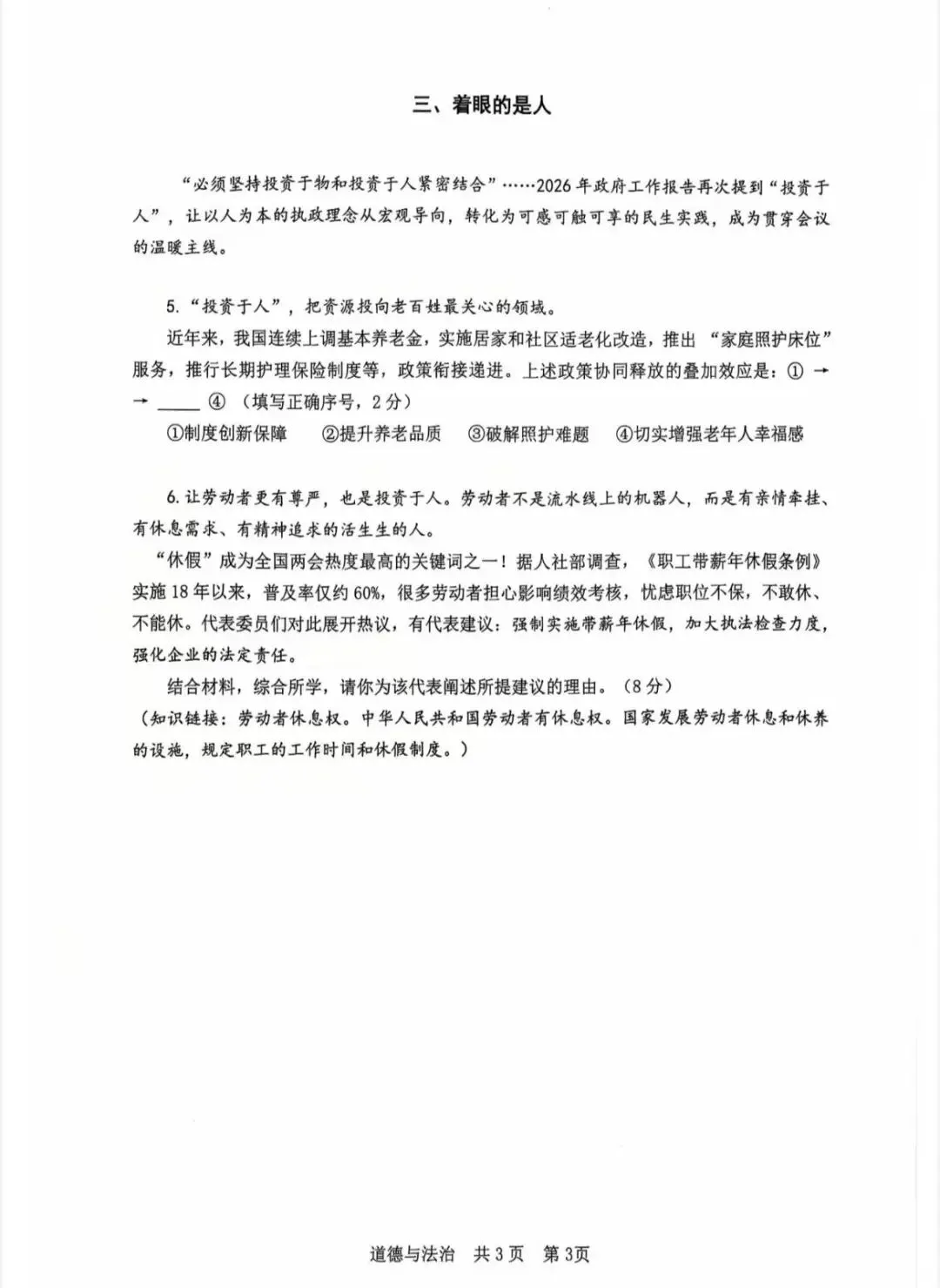 2026中考道法|徐汇二模 解析(含答案) 第7张