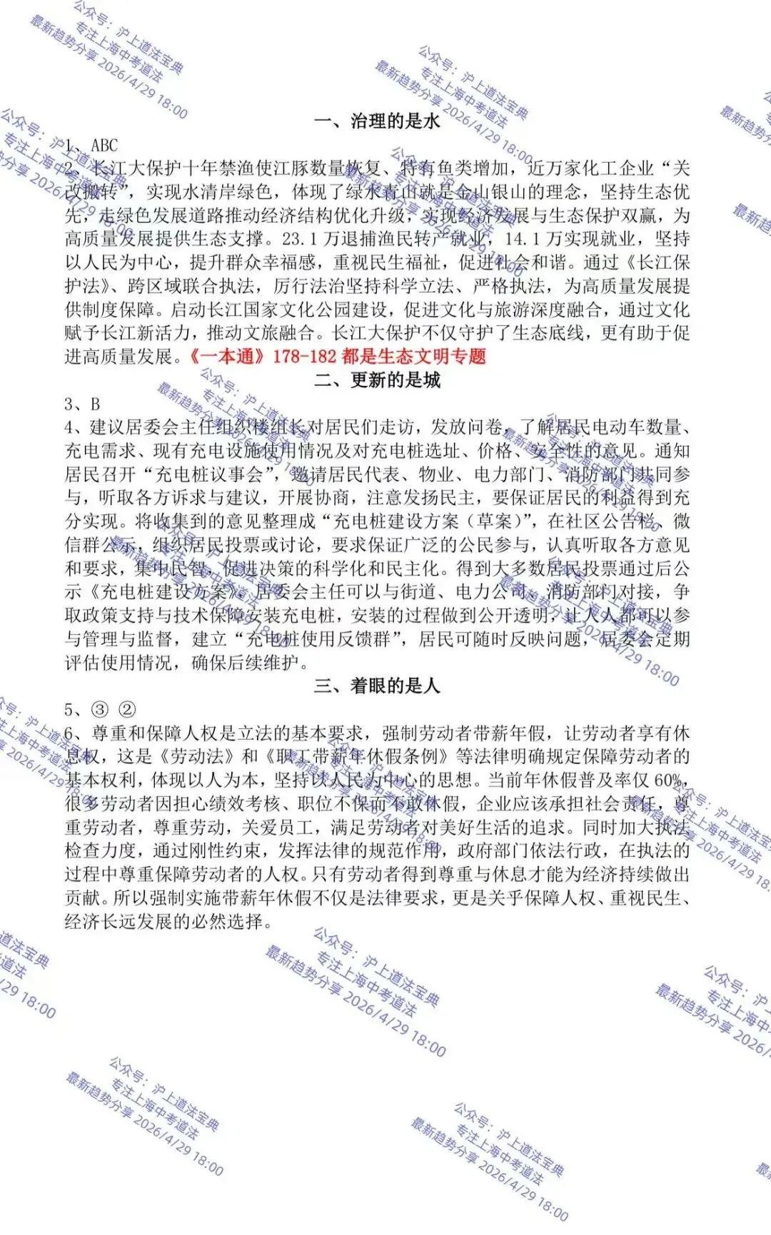 2026中考道法|徐汇二模 解析(含答案) 第9张