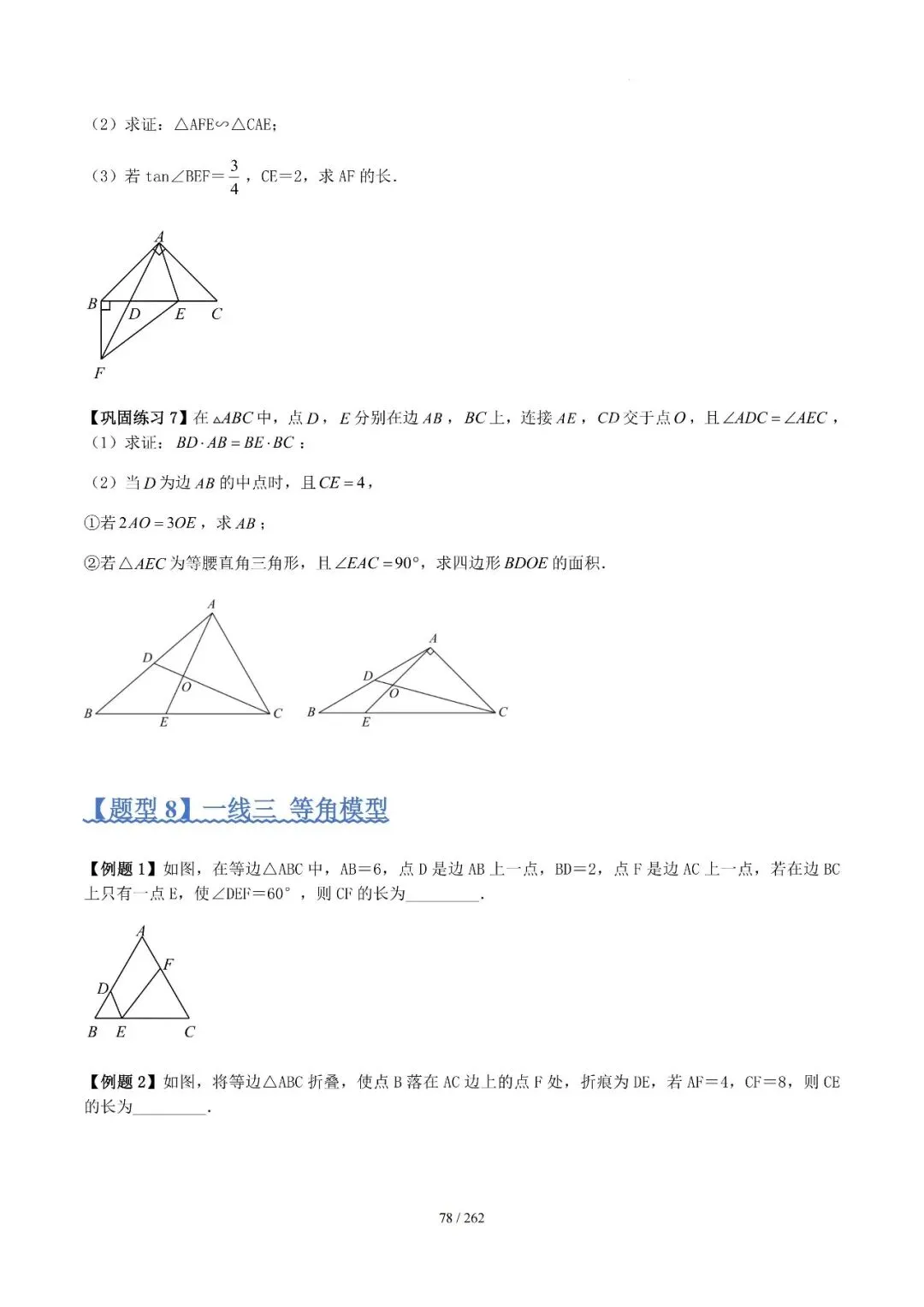 2026中考模型技巧——相似12类模型 第21张