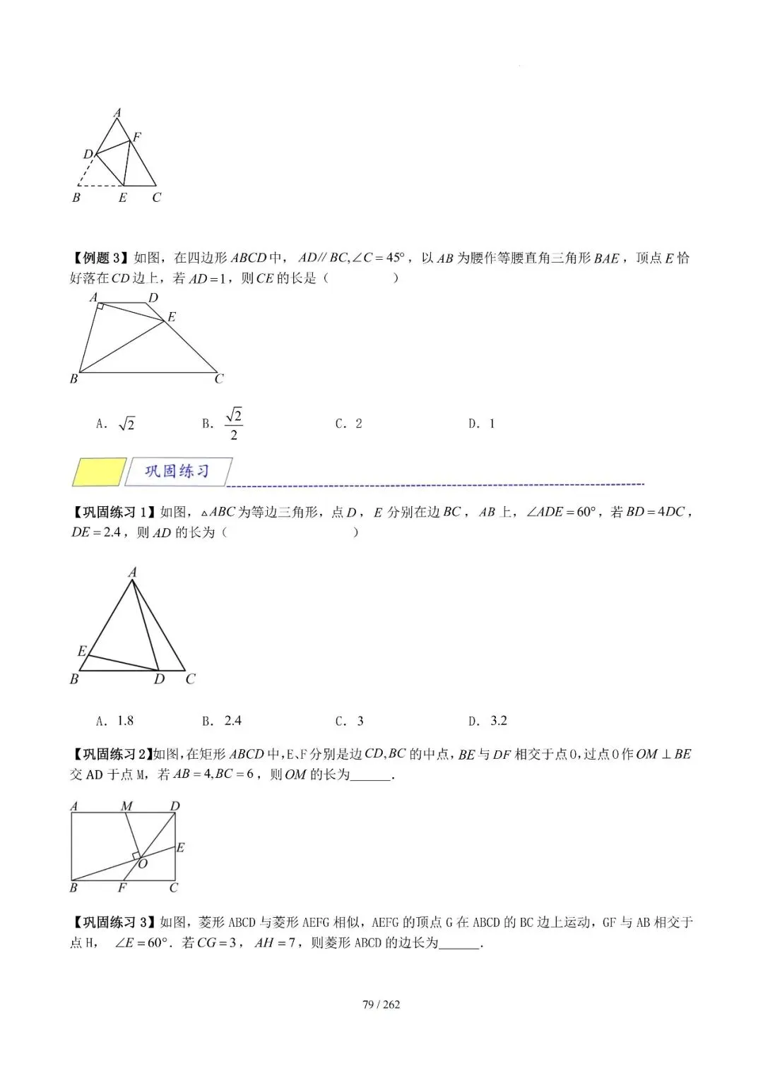 2026中考模型技巧——相似12类模型 第22张
