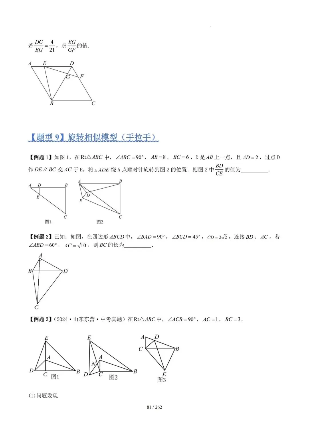 2026中考模型技巧——相似12类模型 第24张