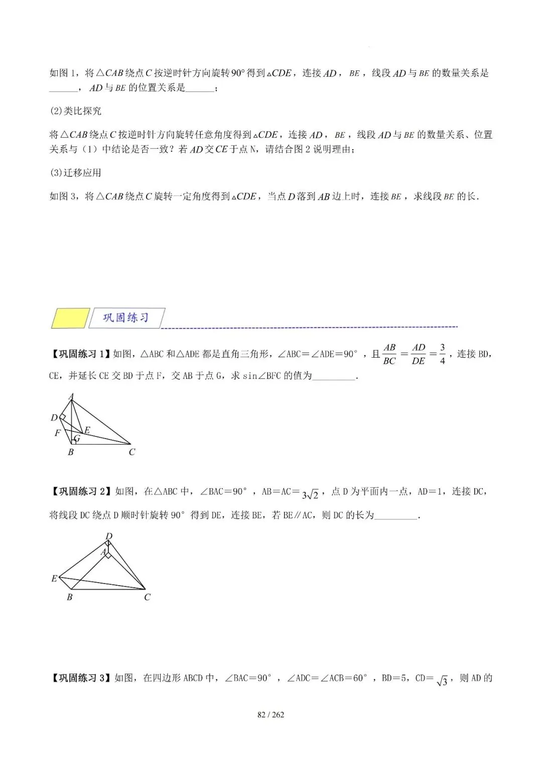 2026中考模型技巧——相似12类模型 第25张