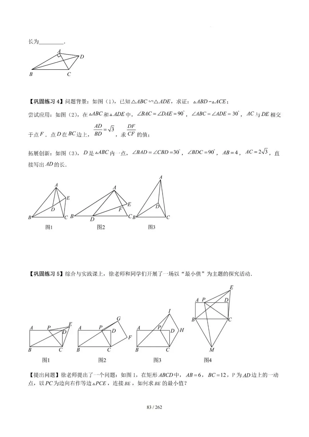 2026中考模型技巧——相似12类模型 第26张