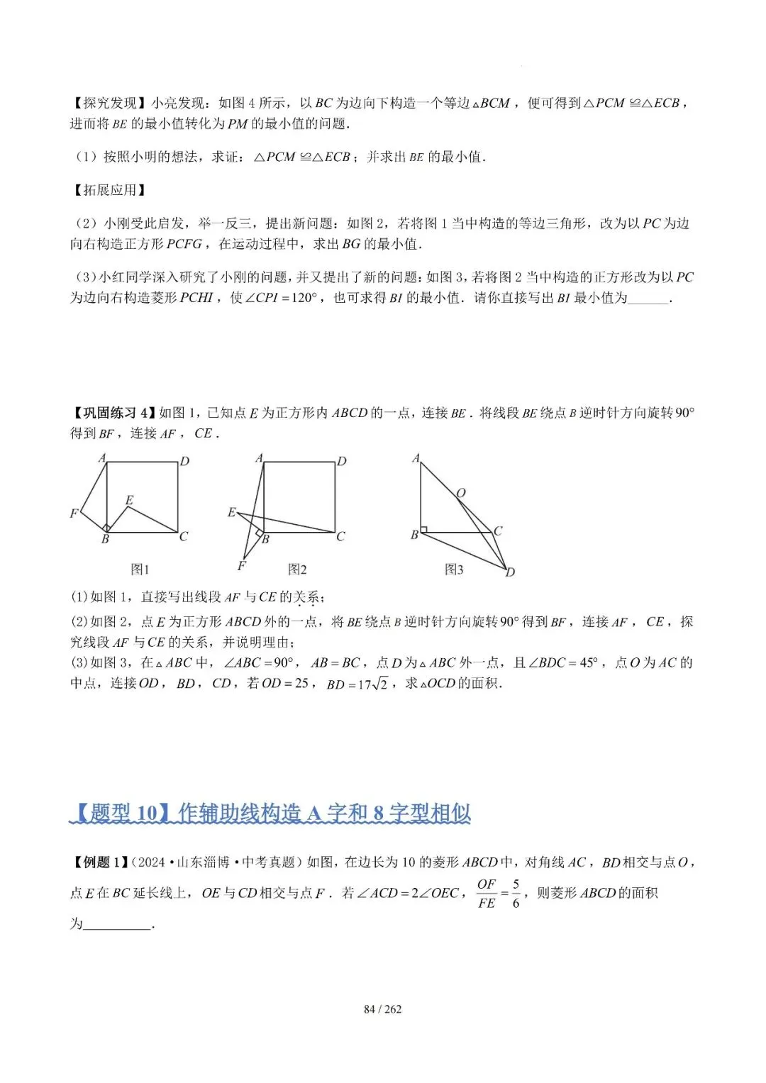 2026中考模型技巧——相似12类模型 第27张
