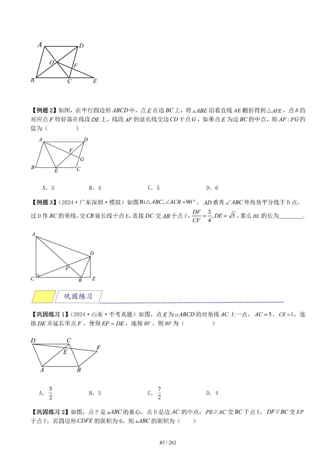2026中考模型技巧——相似12类模型 第28张