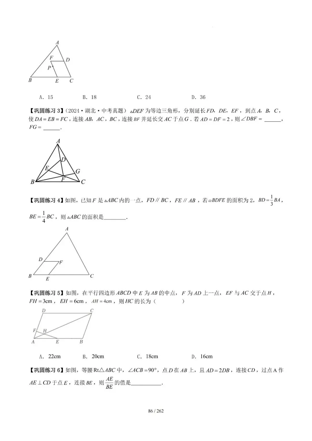 2026中考模型技巧——相似12类模型 第29张