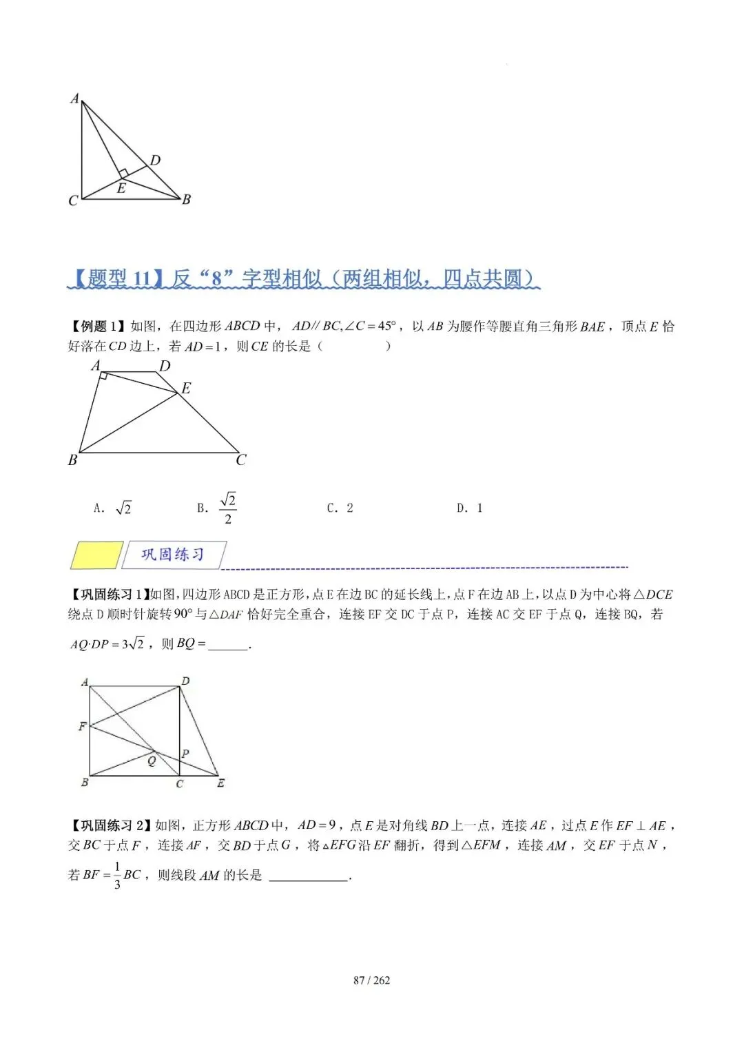 2026中考模型技巧——相似12类模型 第30张