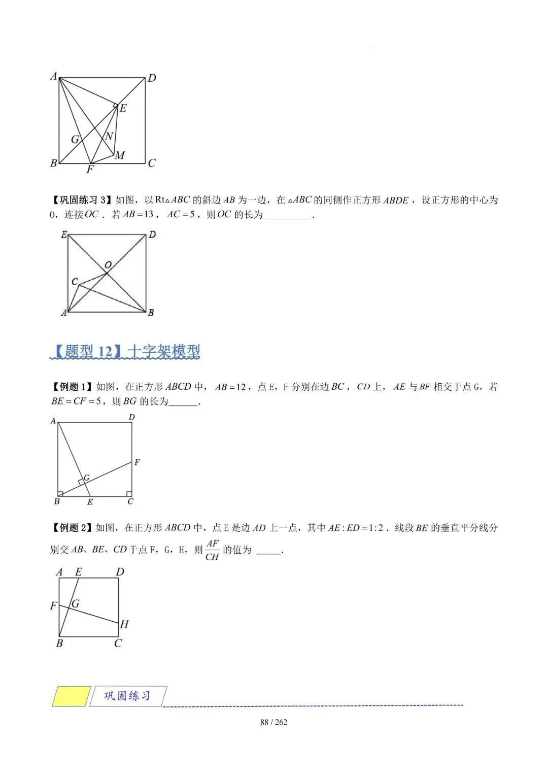2026中考模型技巧——相似12类模型 第31张