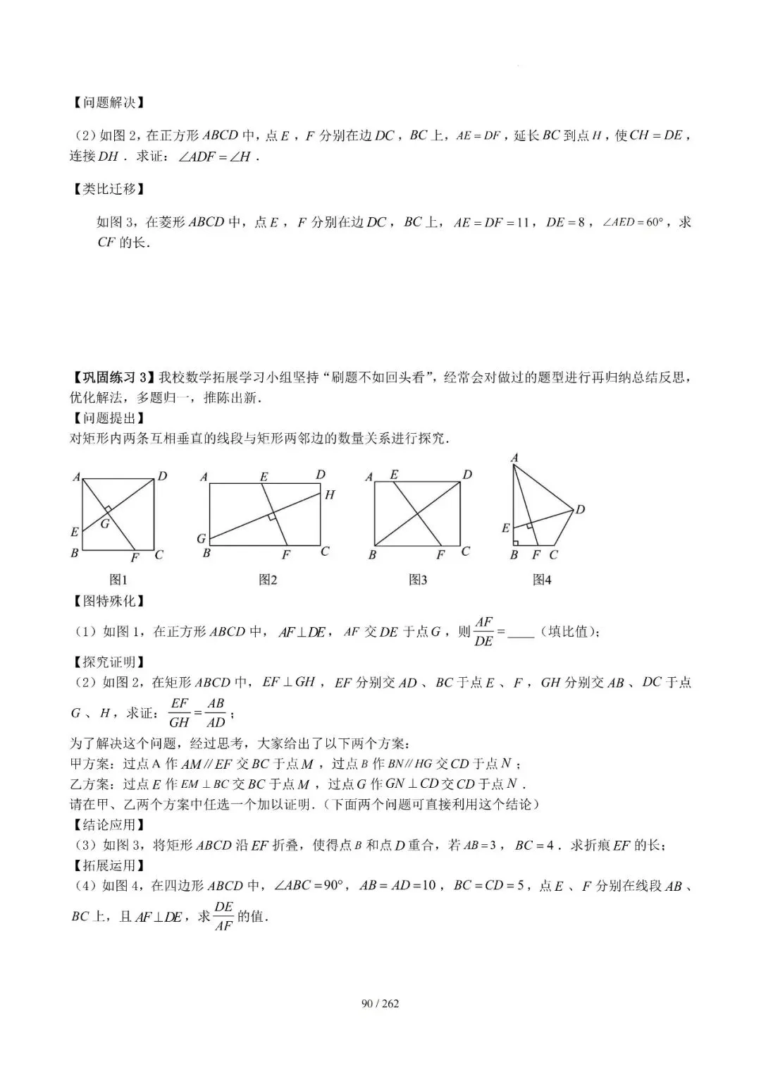 2026中考模型技巧——相似12类模型 第33张