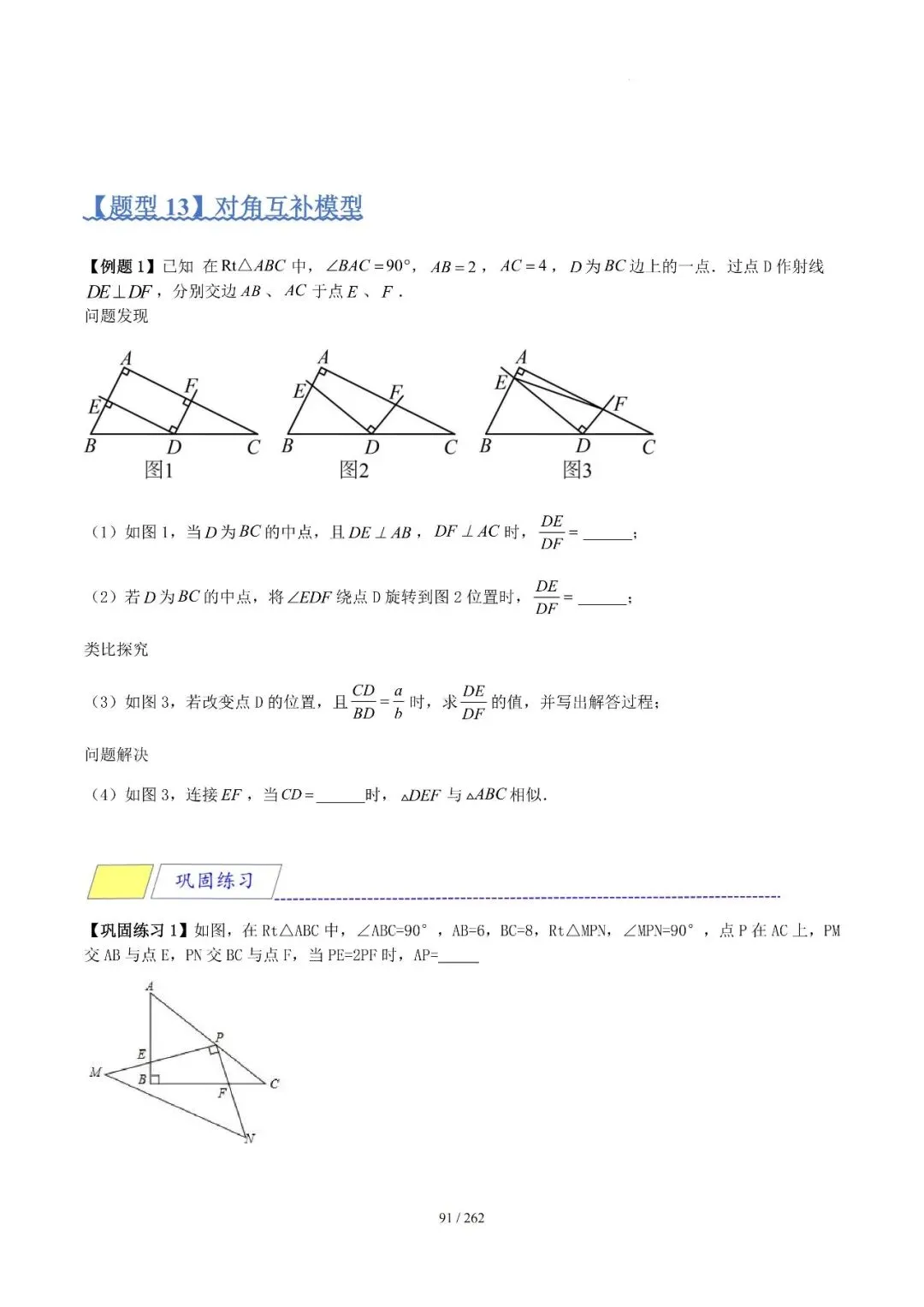 2026中考模型技巧——相似12类模型 第34张