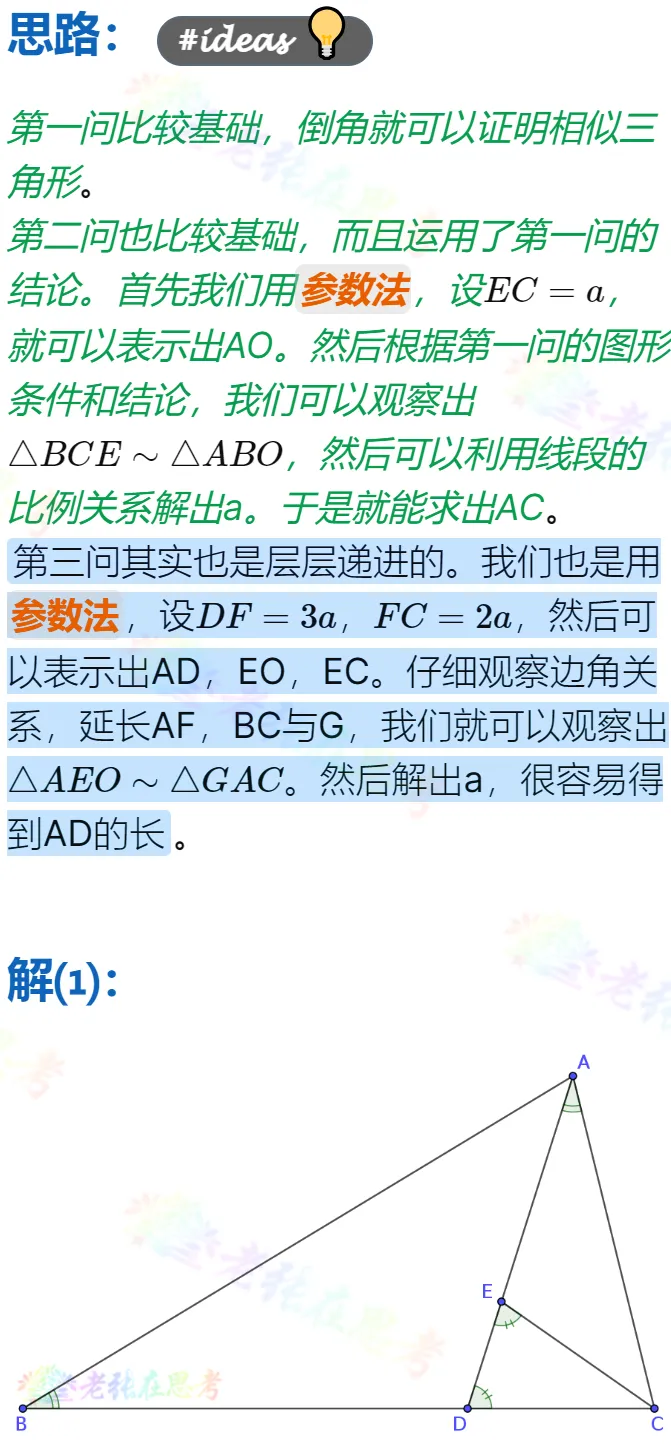 中考真题详解(47)2024成都市金牛区二诊B卷压轴题 第2张
