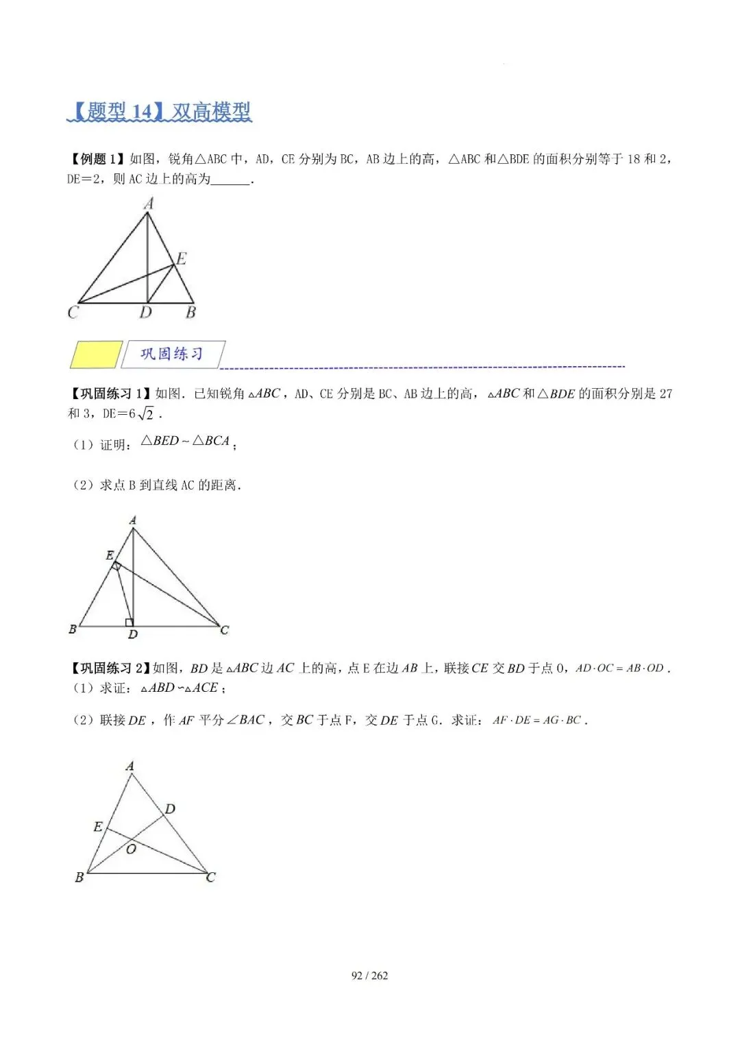 2026中考模型技巧——相似12类模型 第35张