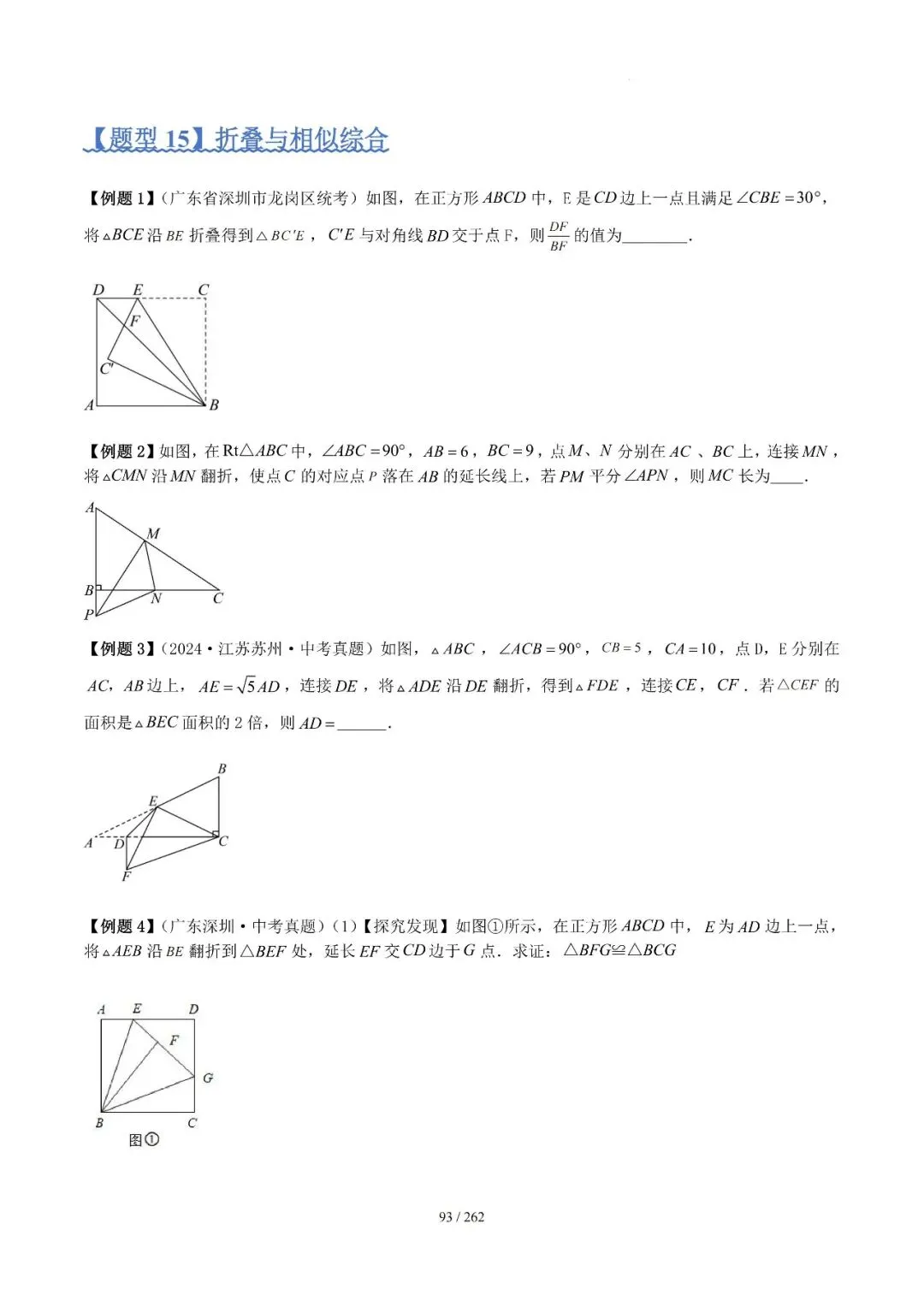 2026中考模型技巧——相似12类模型 第36张