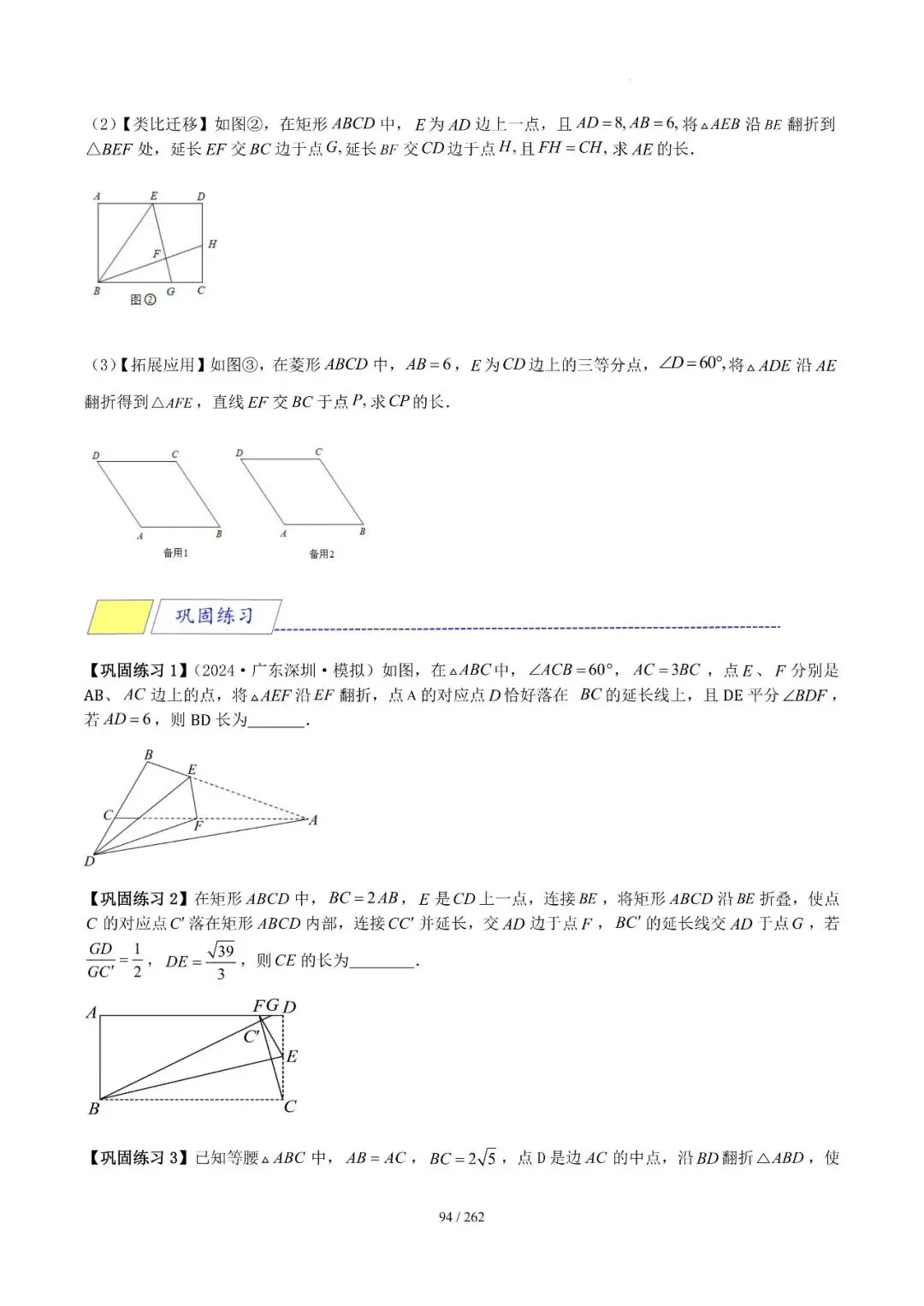 2026中考模型技巧——相似12类模型 第37张