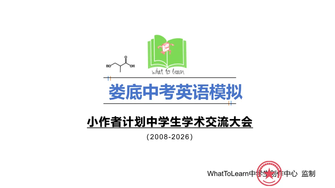 娄底市各县区中考英语真题一模、二模、三模试题及答案 第3张