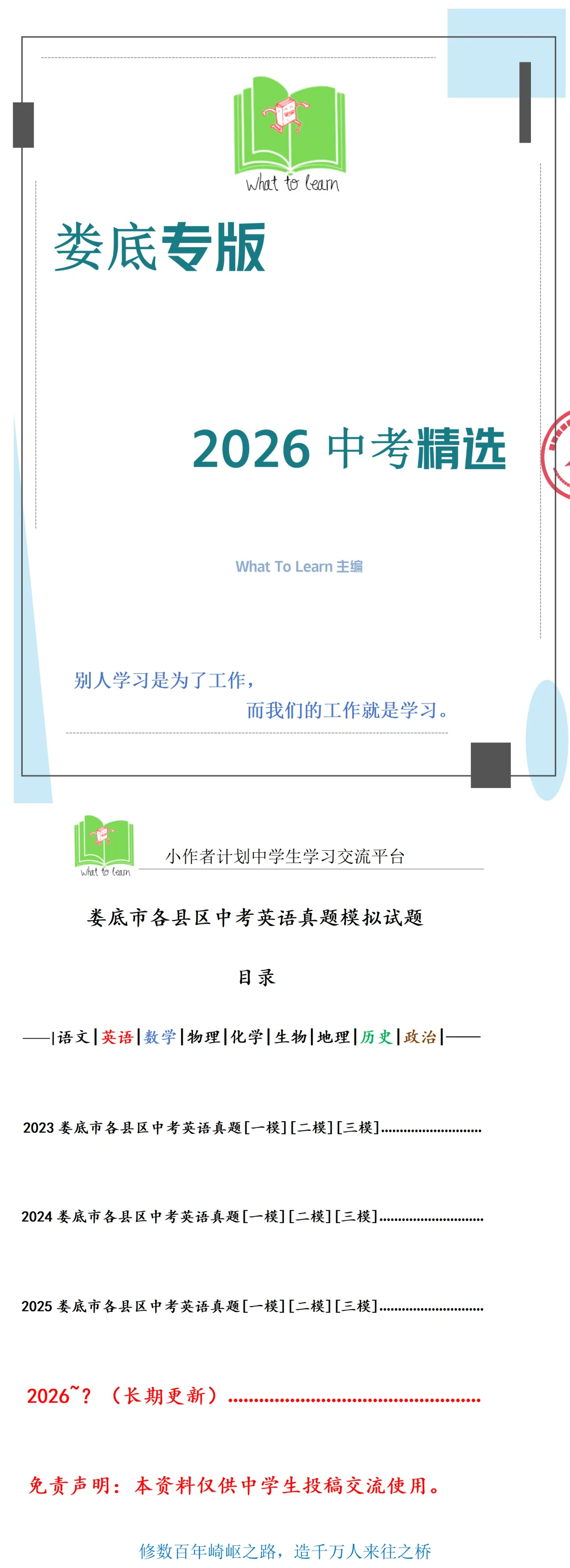 娄底市各县区中考英语真题一模、二模、三模试题及答案 第4张
