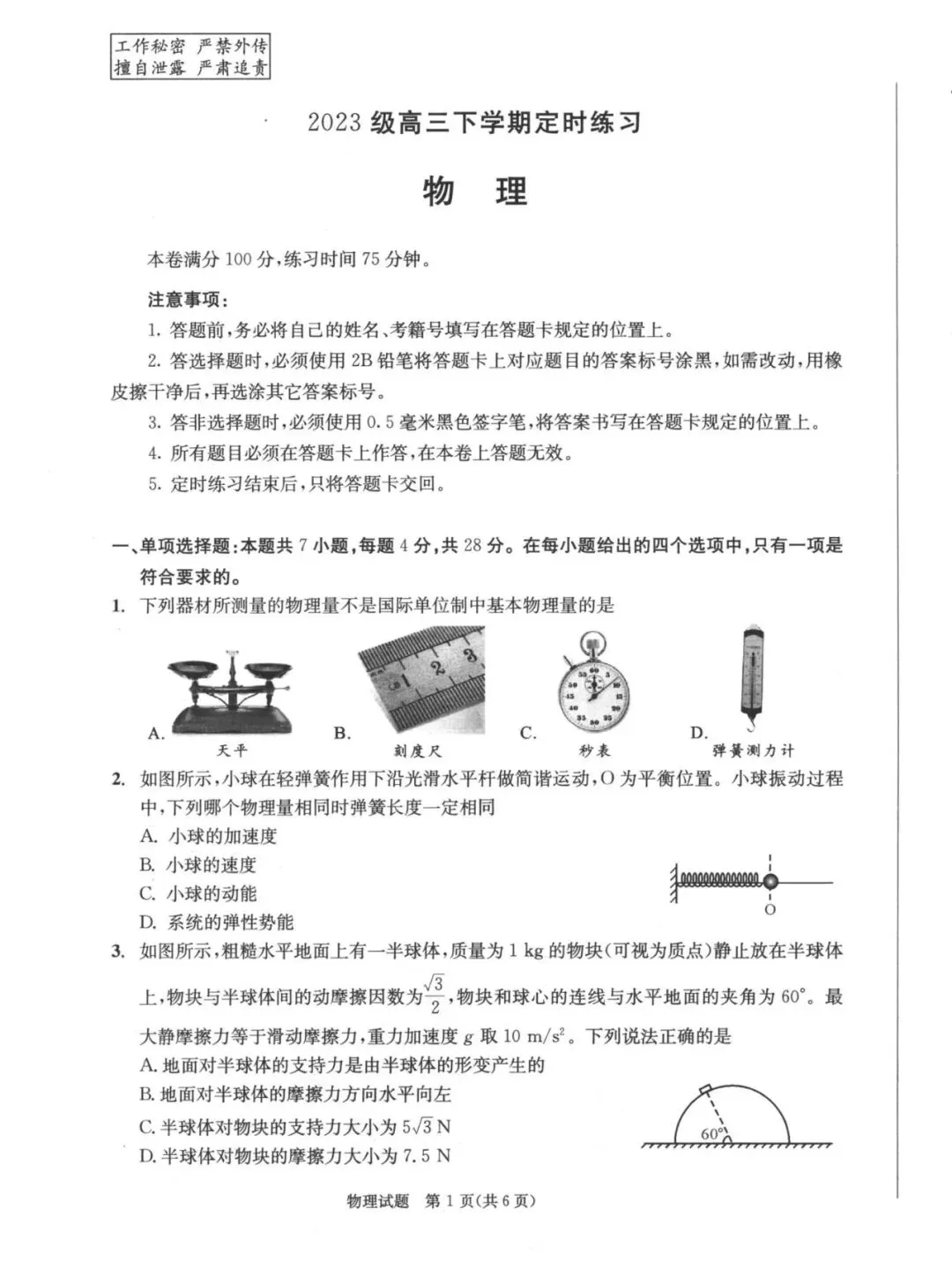 全科汇总!成都三诊9科全套真题&答案来啦~速领高清电子档! 第186张