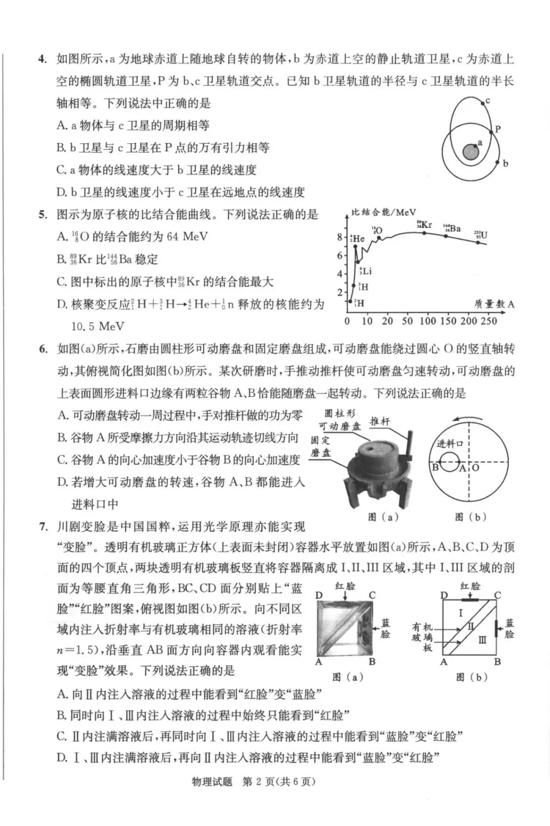 全科汇总!成都三诊9科全套真题&答案来啦~速领高清电子档! 第187张